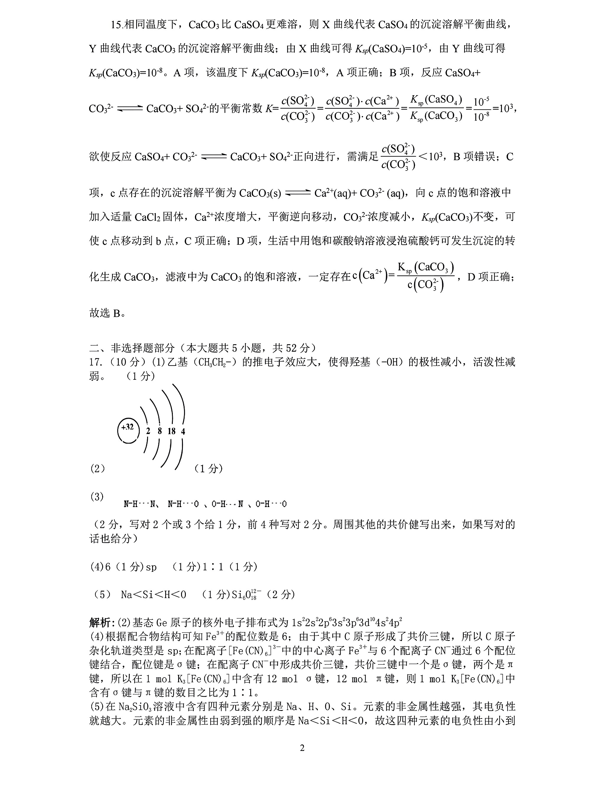 4齐市普高联谊校2023-2024学年高二上学期期中考试(24013B)化学试卷答案