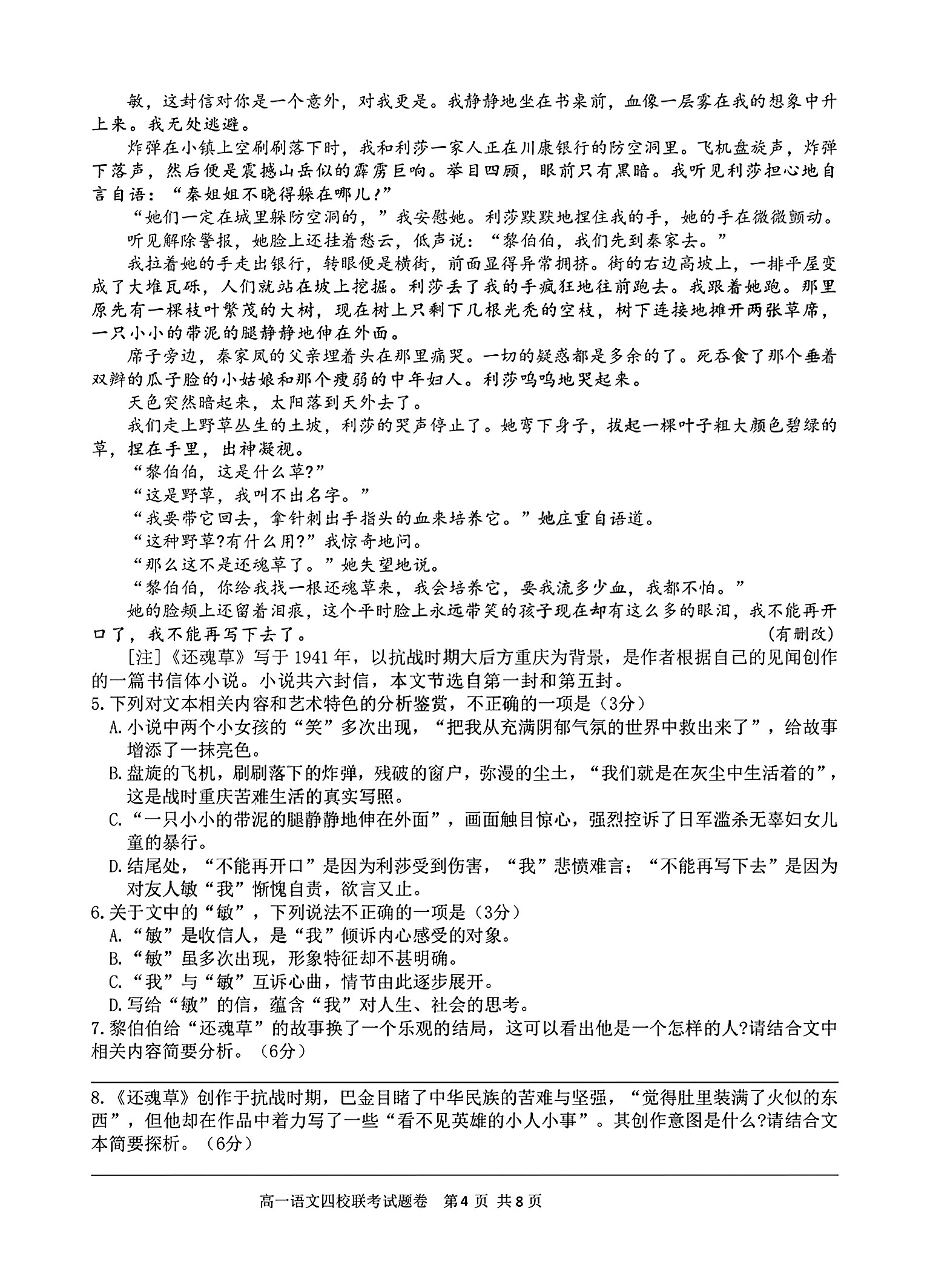 衡中同卷·2022-2023学年度高考分科综合测试卷 全国乙卷 语文(一)乙