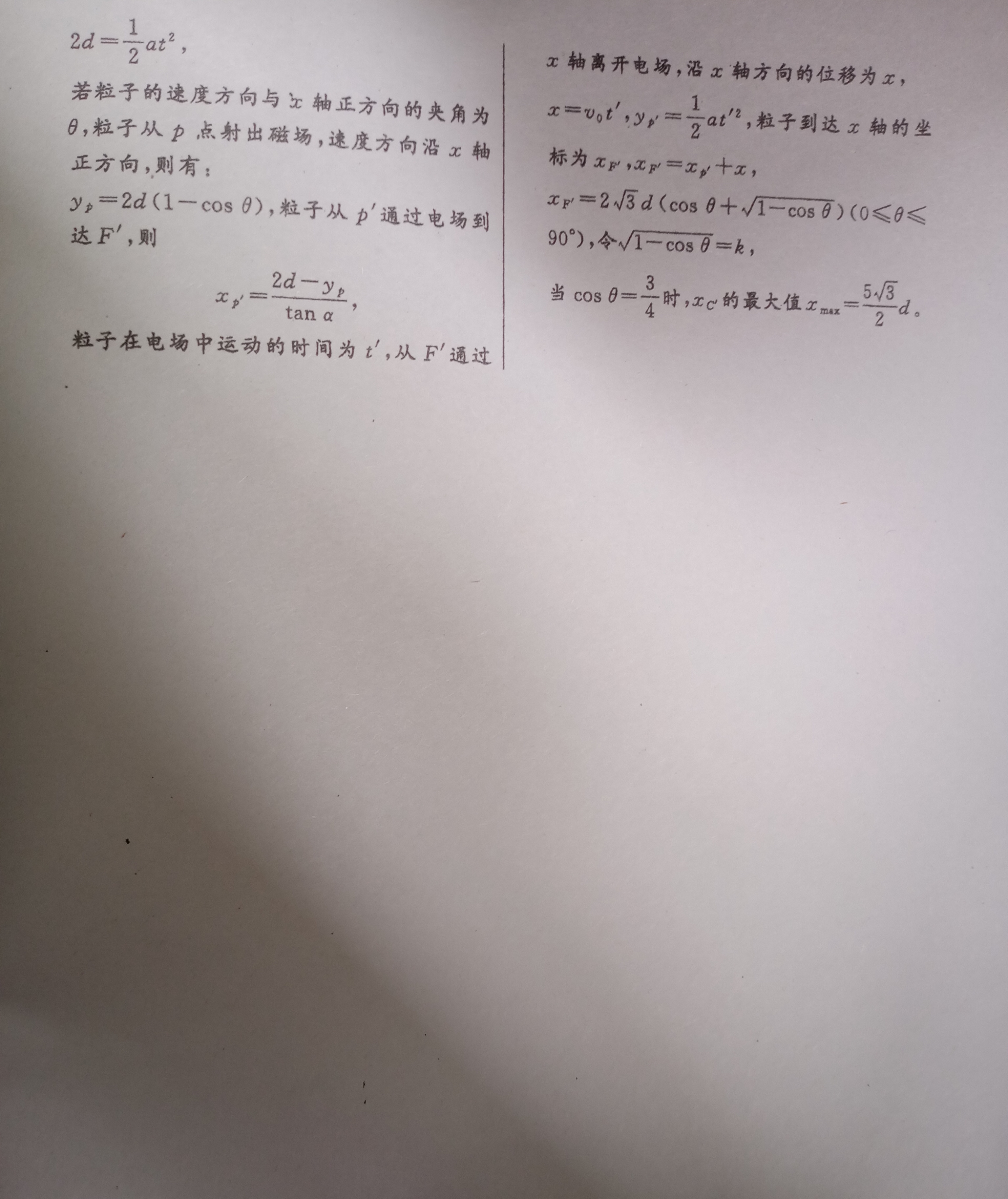 贵阳一中(贵州卷)2024届高考适应性月考卷(白黑黑白黑黑黑)x物理试卷答案