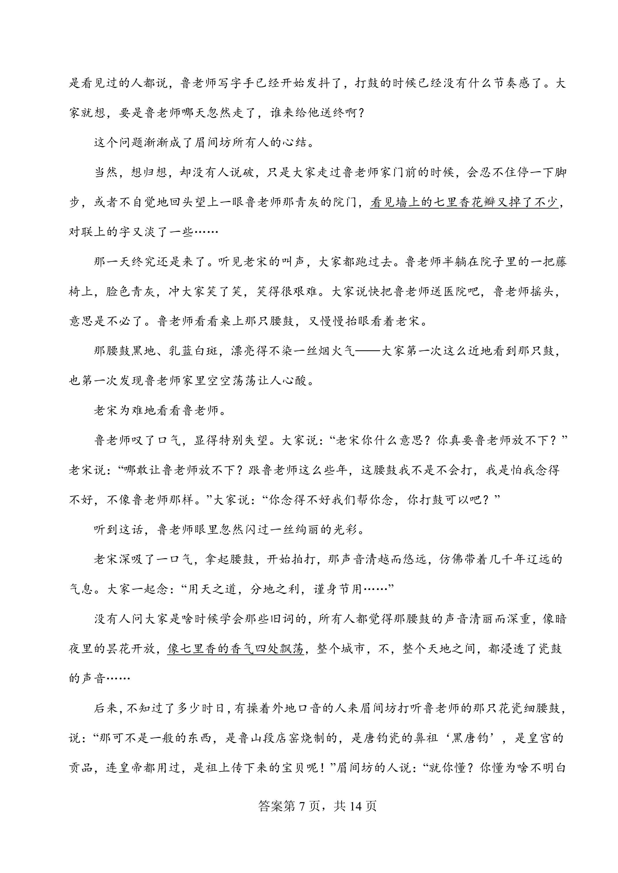 [百校名师]2024普通高中高考模拟信息卷(一)1语文X答案