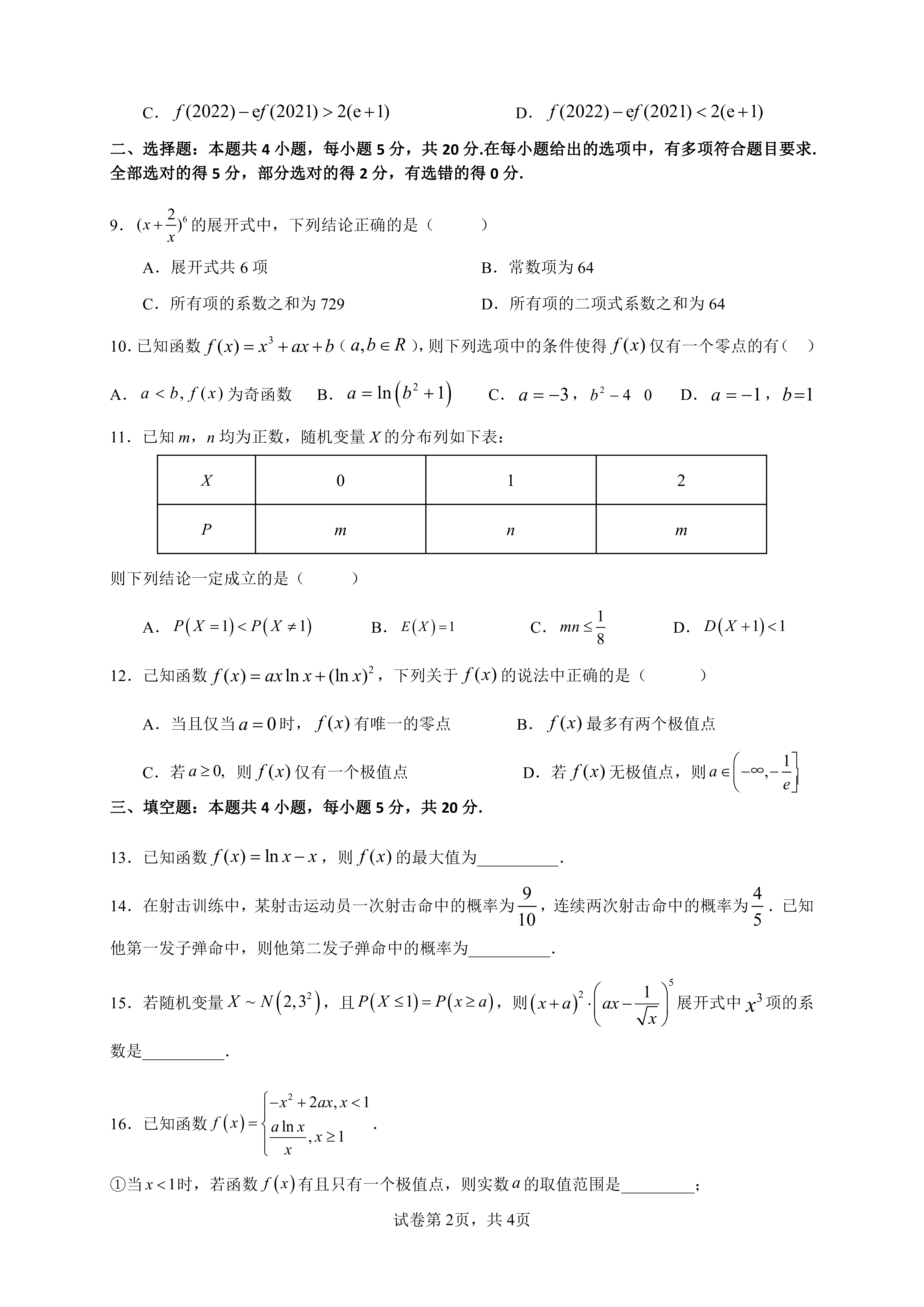 云南师大附中2023-2024年2022级高二年级教学测评月考卷(一)1数学试题