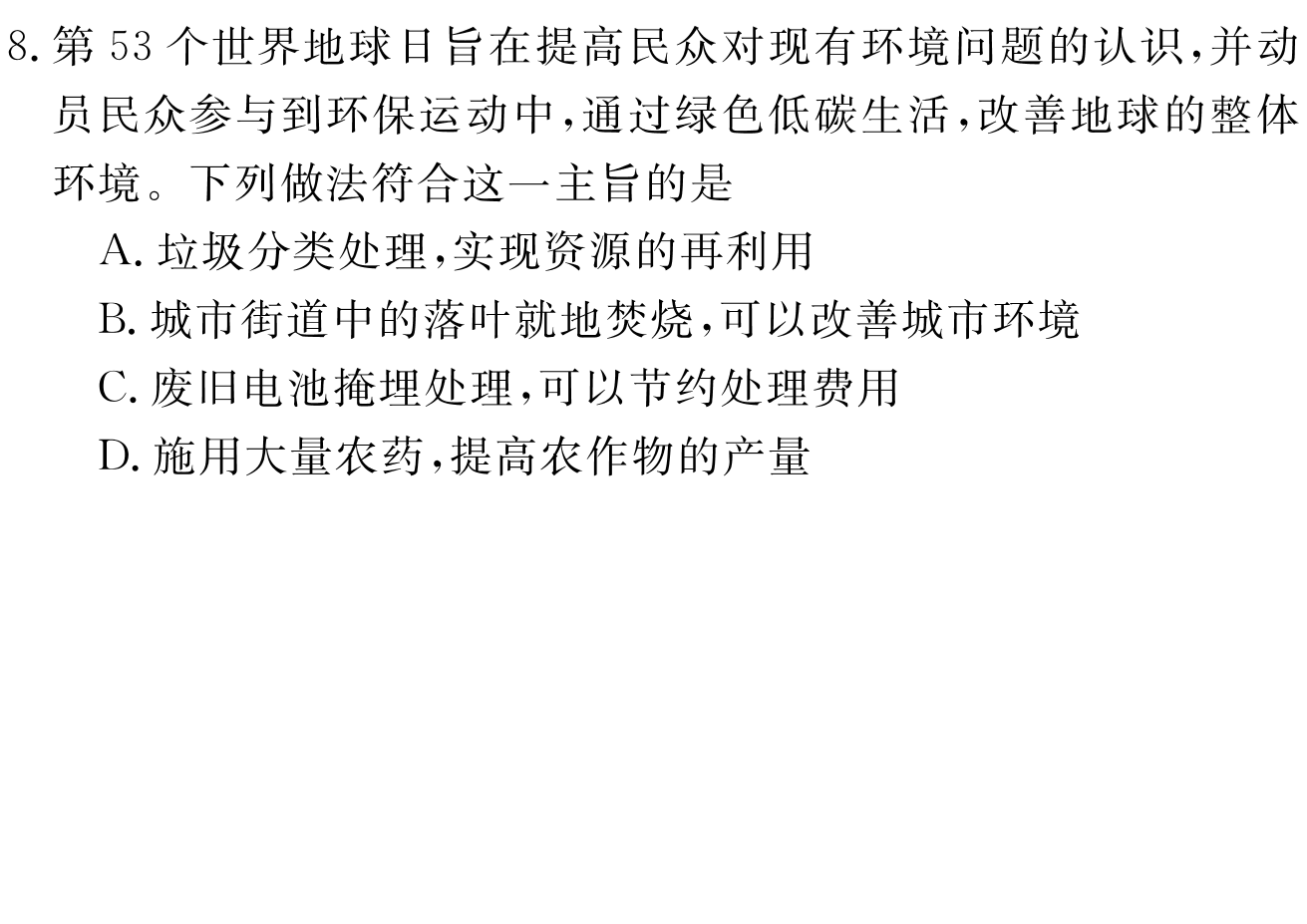 2023年普通高等学校招生全国统一考试模拟试题化学一衡水金卷先享题分科综合试