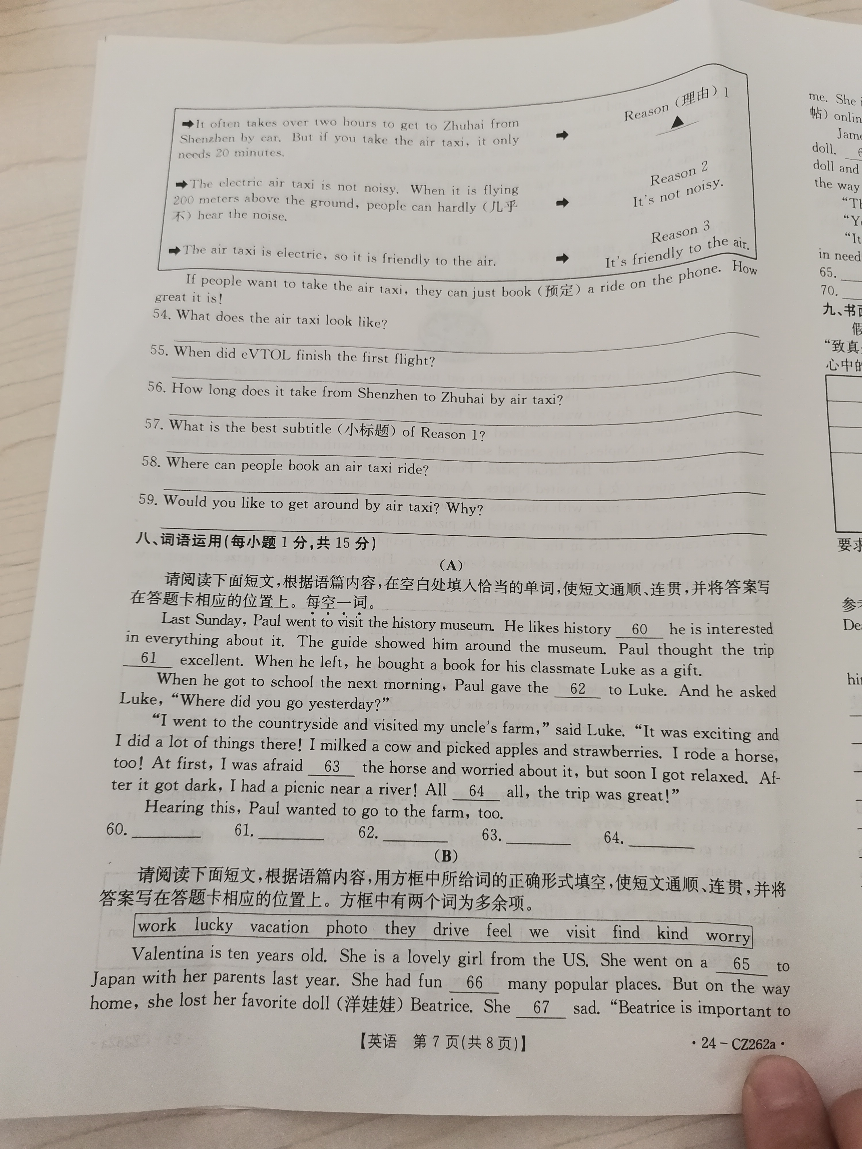 三晋卓越联盟·山西省2023-2024学年高一期末质量检测英语试题