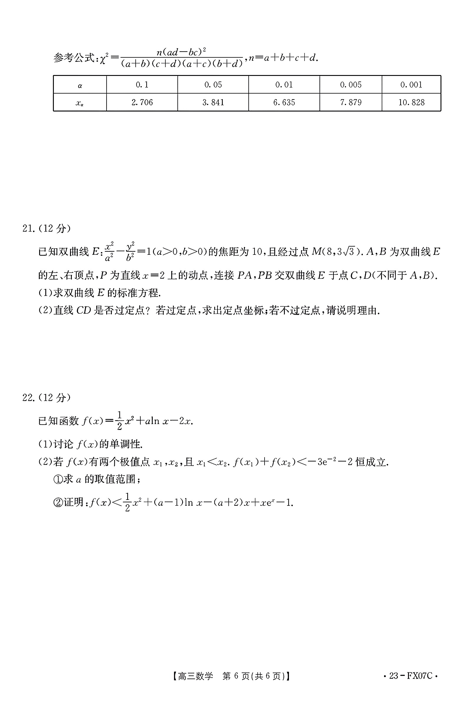 炎德英才·名校联考联合体2023年春季高二3月联考数学试题