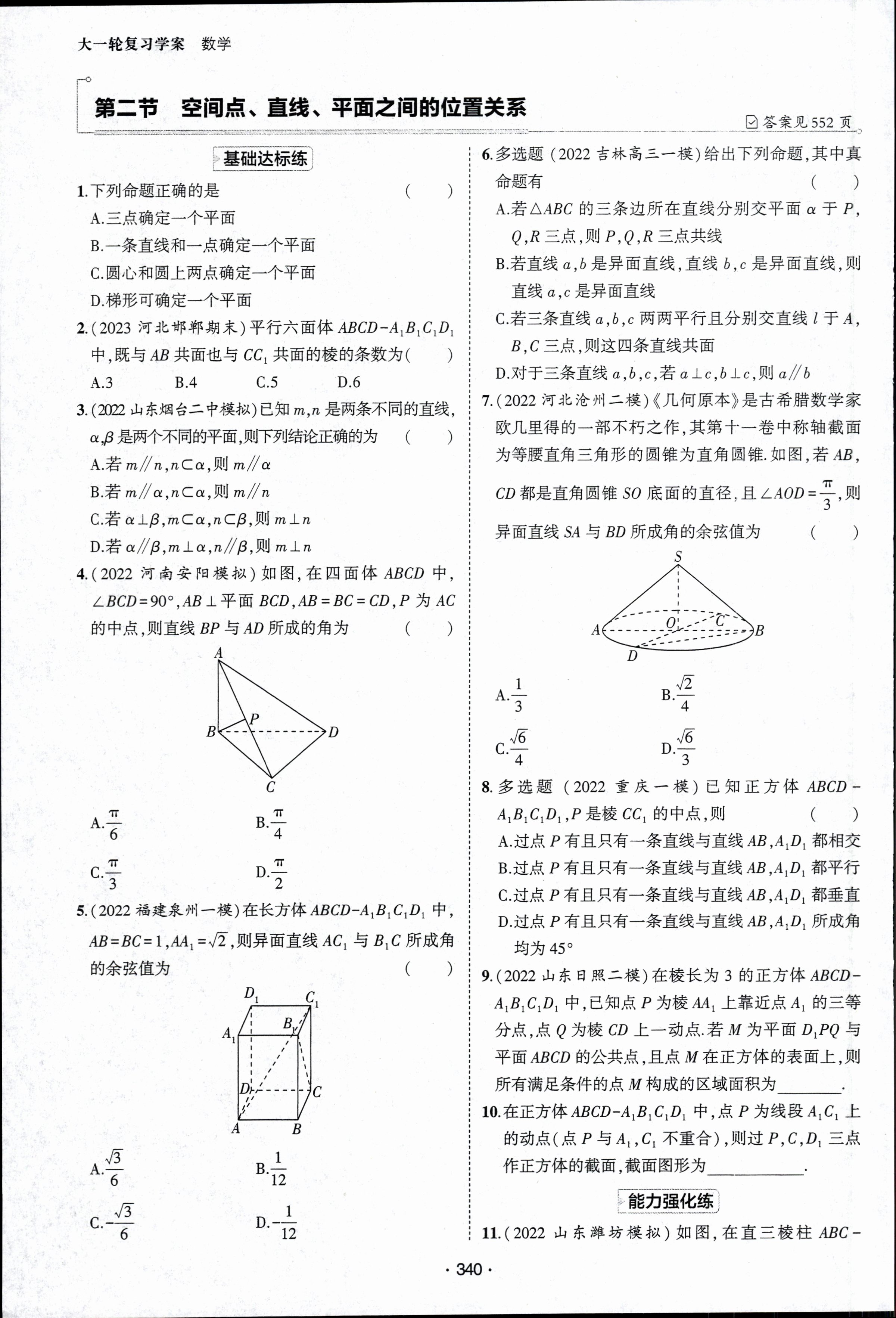 炎德文化数学2024年普通高等学校招生全国统一考试考前演练一答案