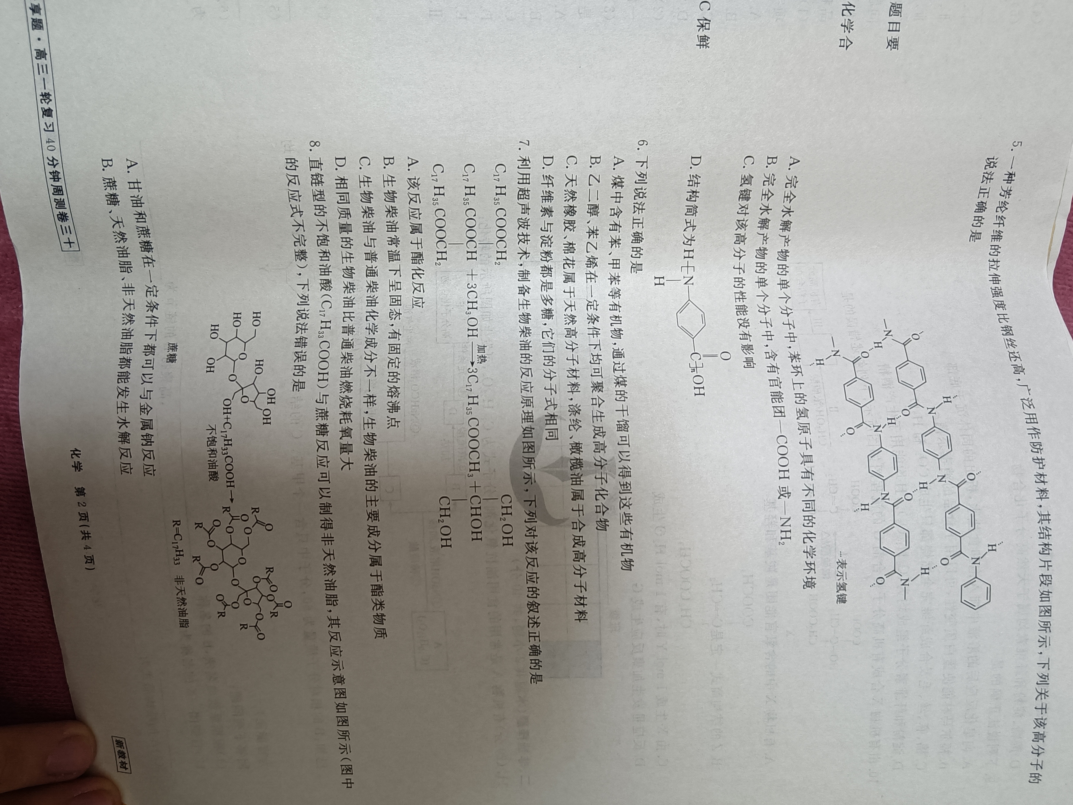 衡水金卷先享题2023-2024高三一轮复习单元检测卷(重庆专版)/化学(1-7)答案