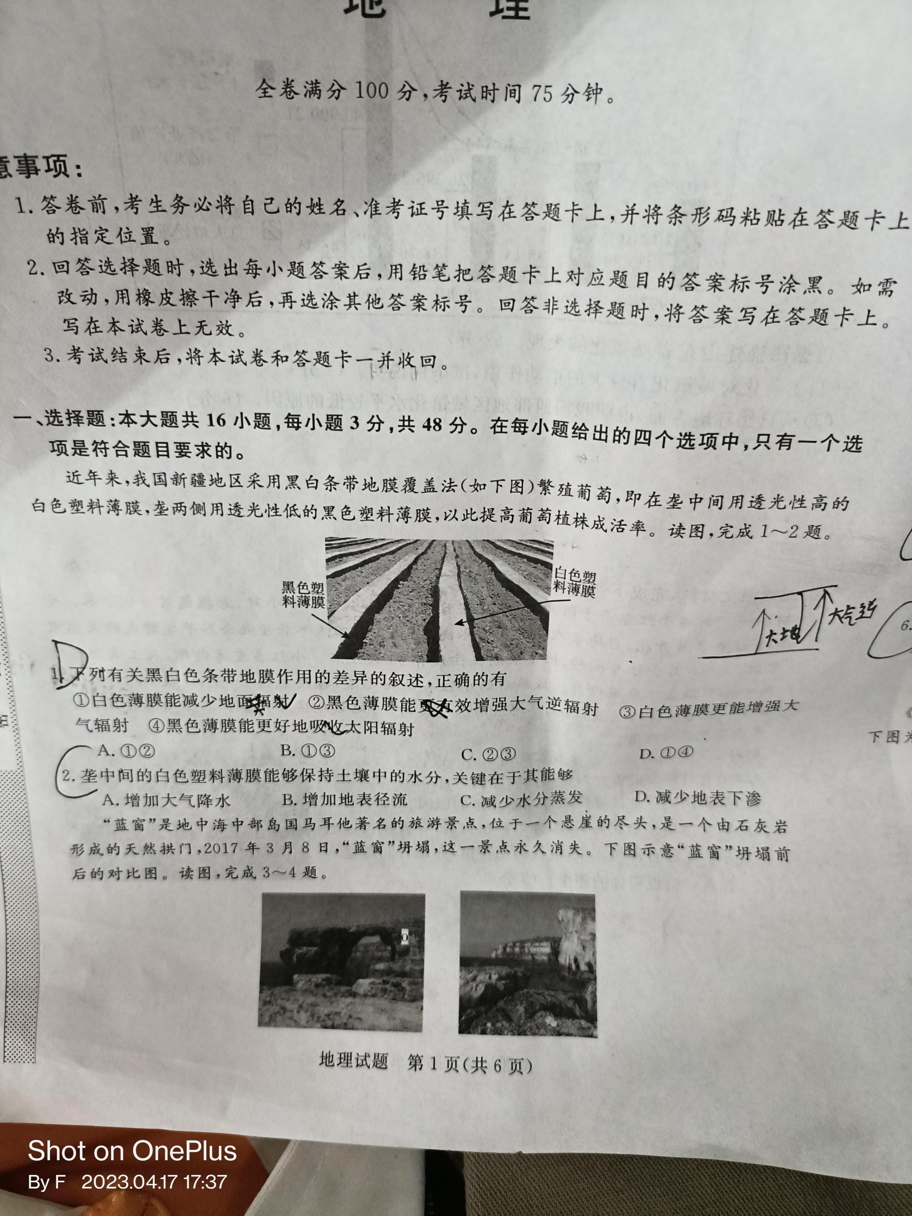 2023-2024衡水金卷先享题高三一轮复习单元检测卷地理辽宁专版9试题