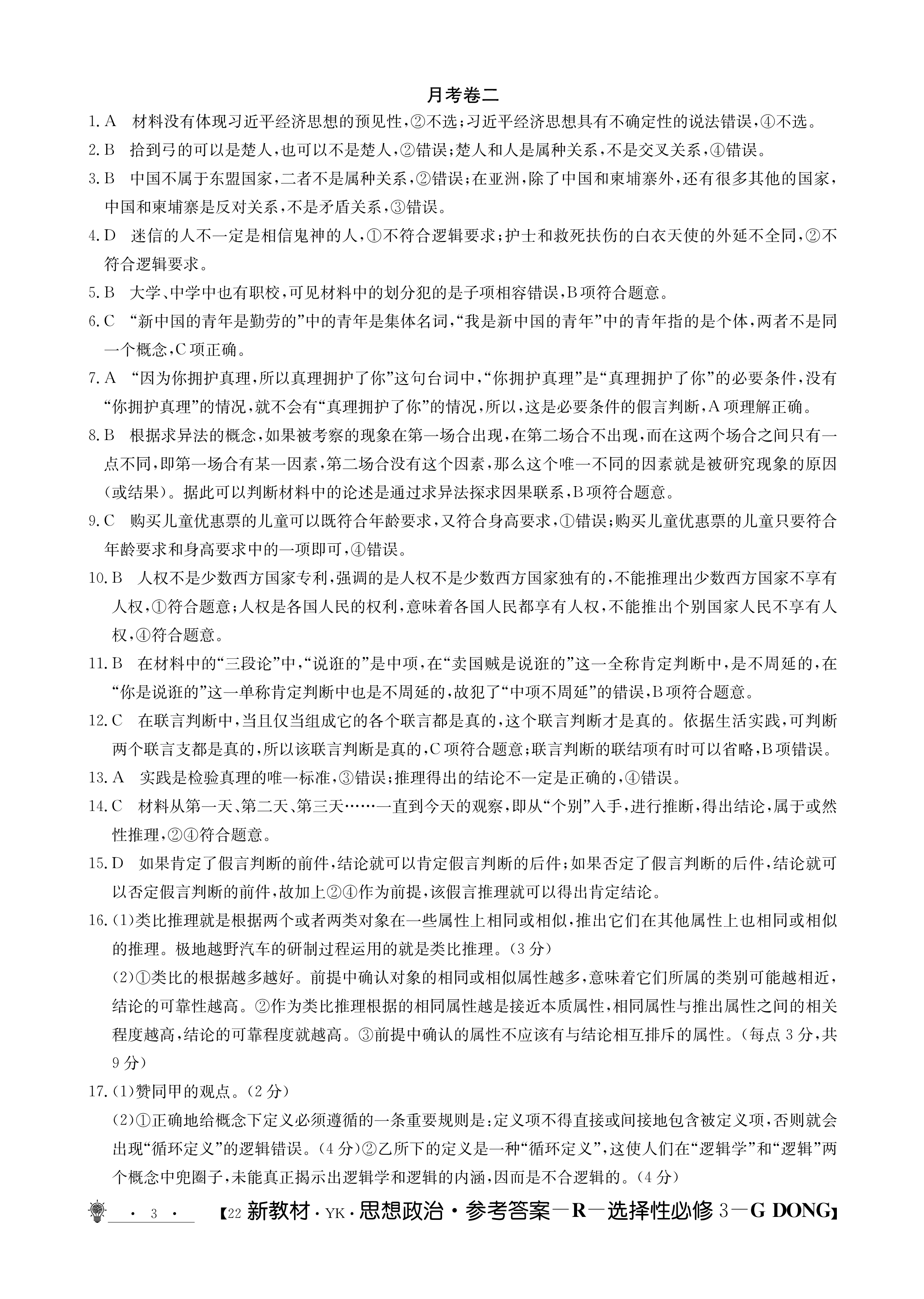 [百师联盟]2024届高三一轮复习联考(一)1 政治(浙江卷)答案