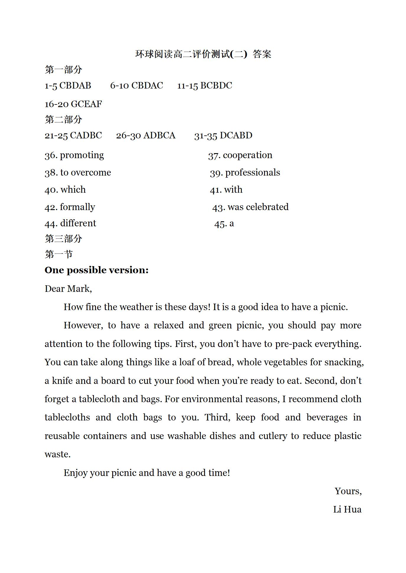 2024年100所名校高考模拟金典卷 24新高考·JD·英语-Y 英语答案