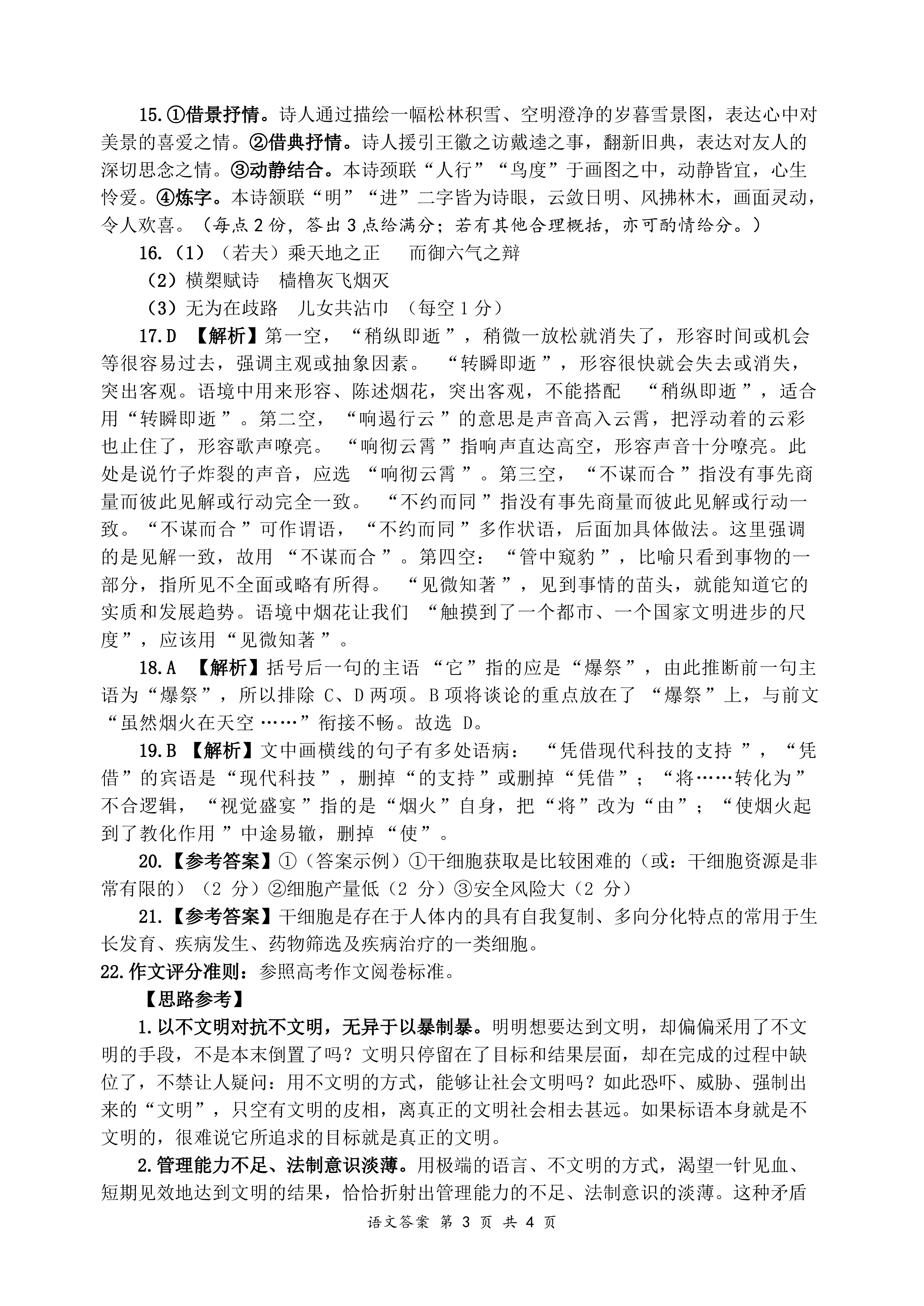 ［陕西大联考］陕西省2024届高三10月联考（10.27）语文试卷答案