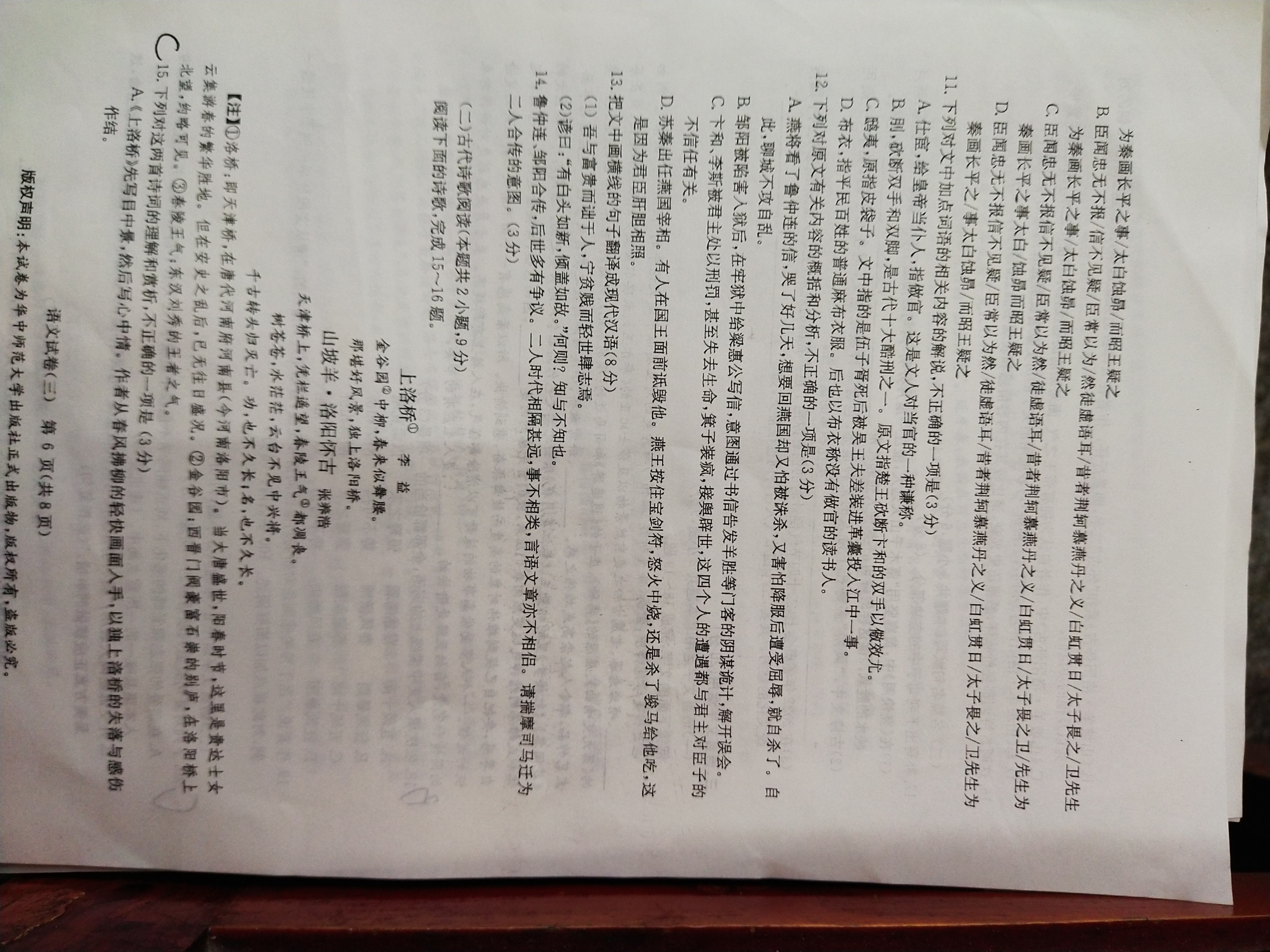 九师联盟 2024届高三9月质量检测语文L答案