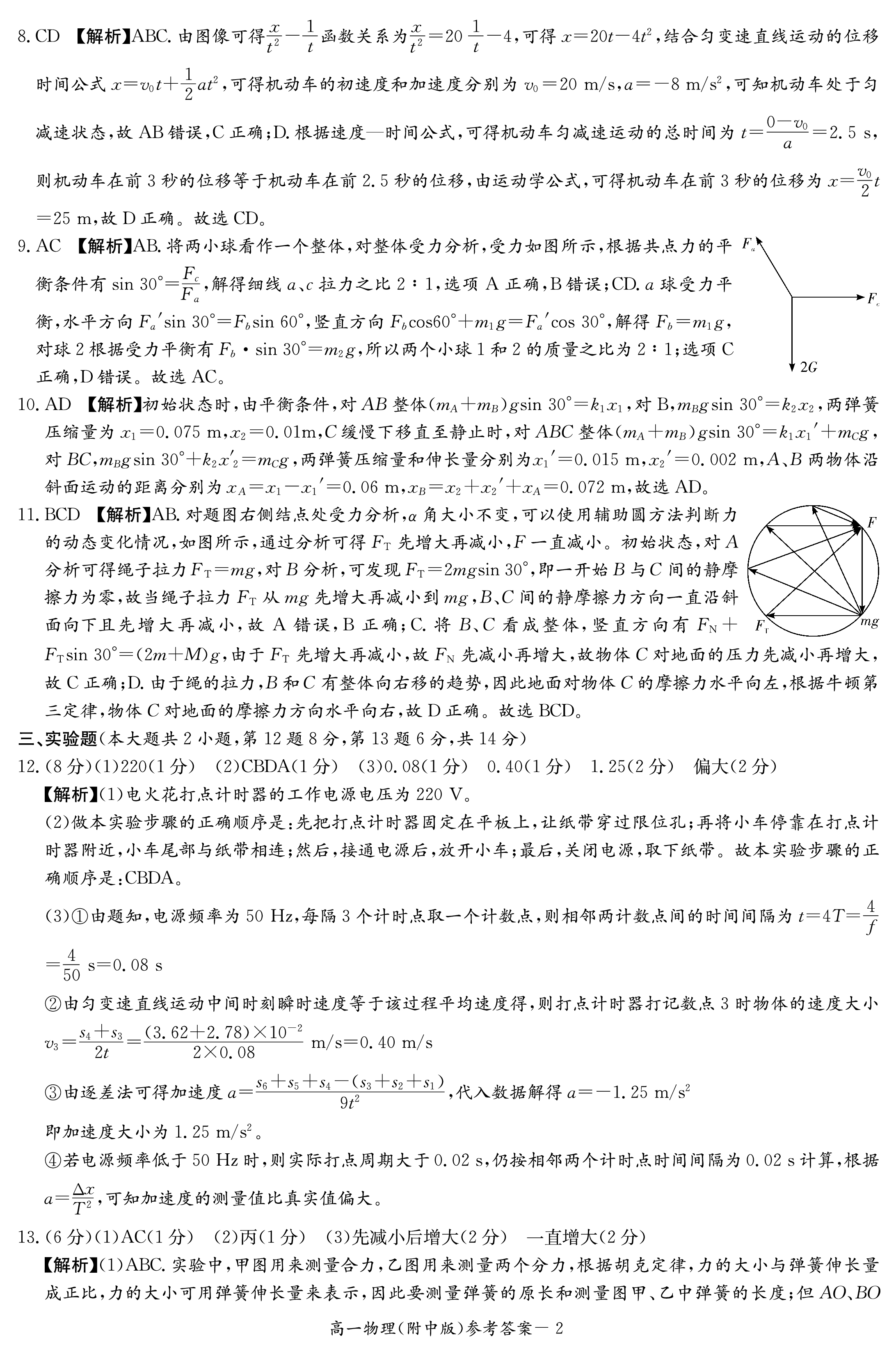 炎德英才大联考(雅礼版)雅礼中学2025届高三月考试卷(三)3物理试题
