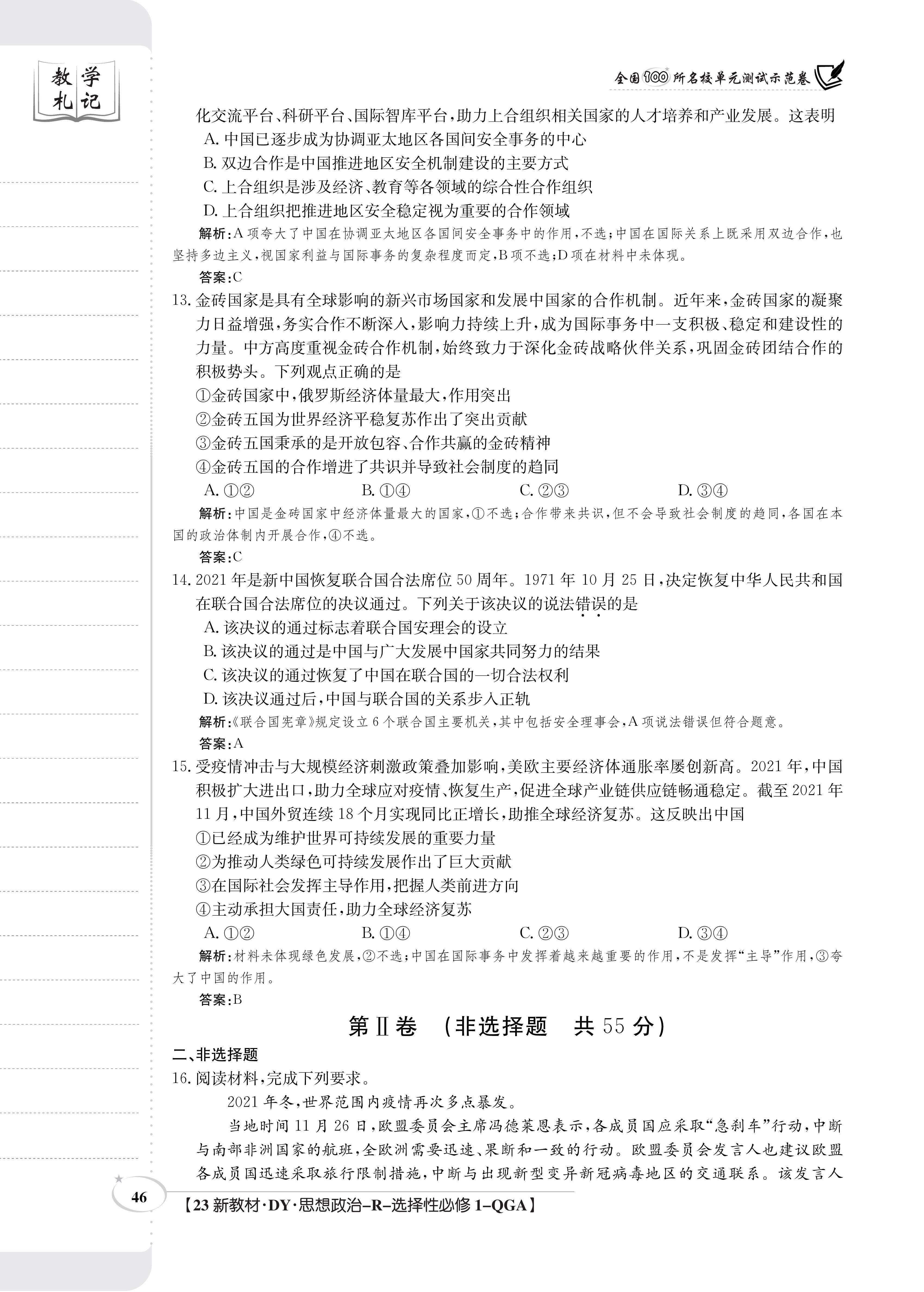 衡水金卷先享题·月考卷 2023-2024学年度上学期高三年级二调考试[新高考无角标]思想政治试题