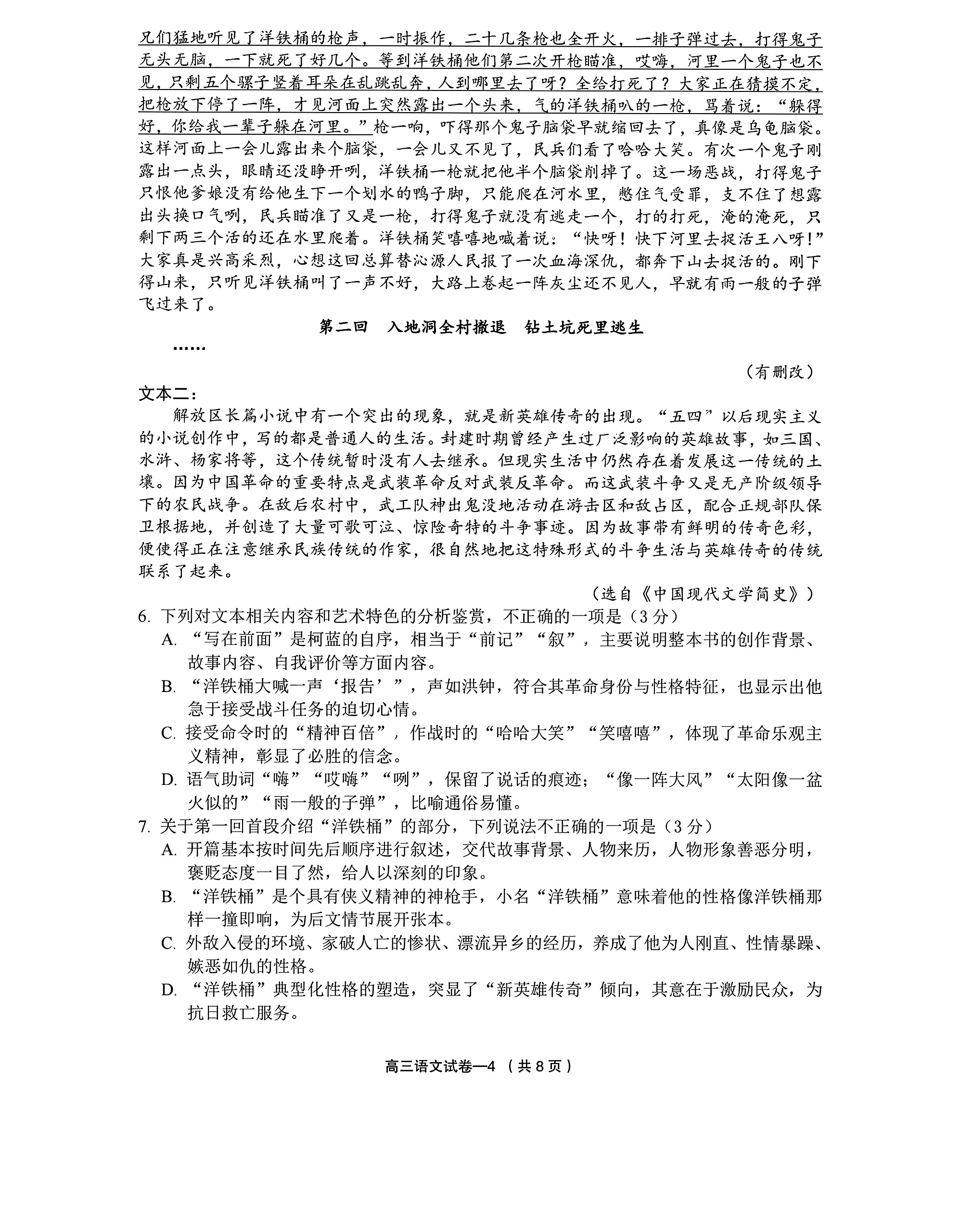 炎德才长郡,雅礼,一中,附中联合编审名校卷答案语文试卷五2024