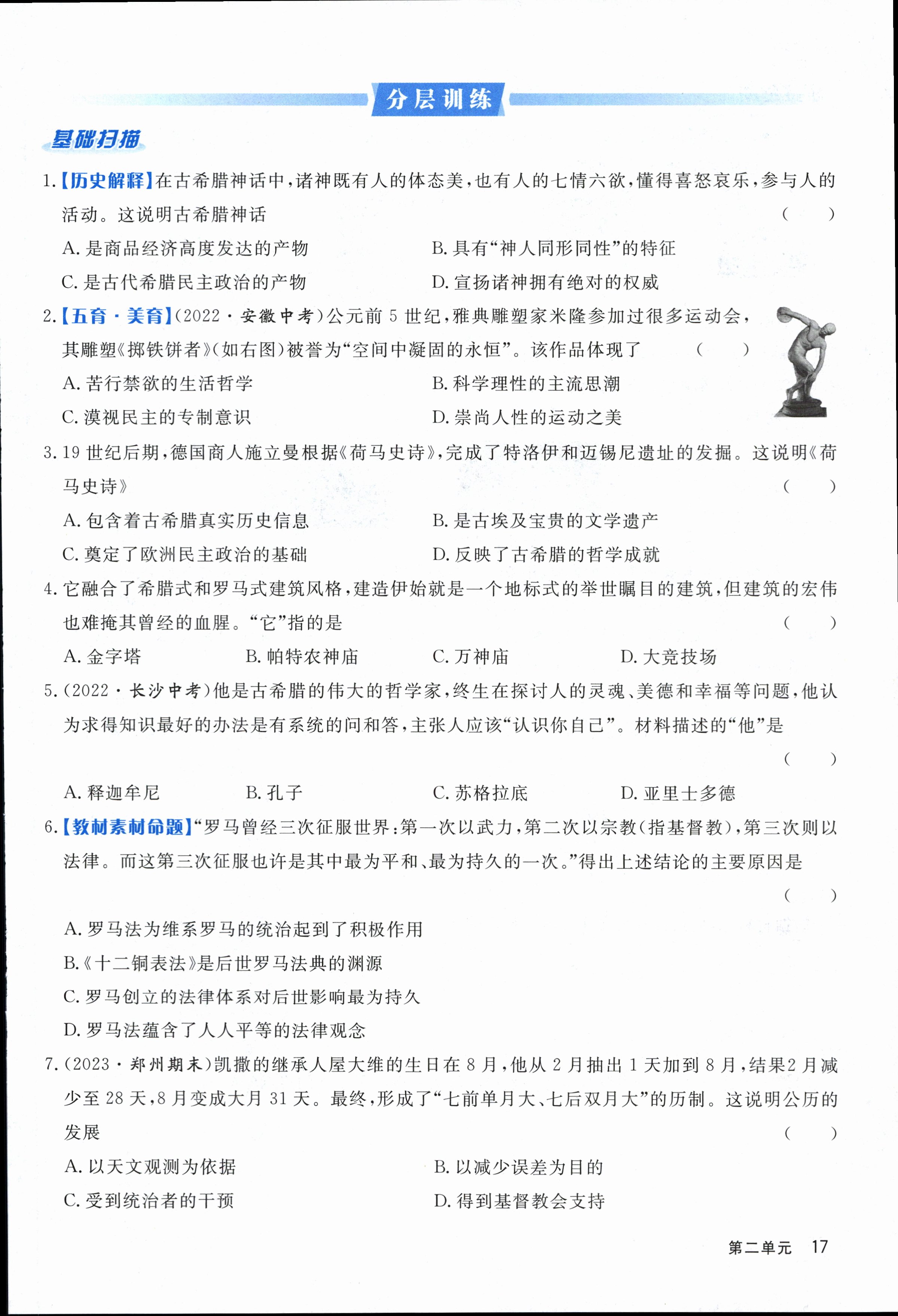 2024年高三全国100所名校单元测试示范卷24·G3DY·历史-R-必考-QG 历史(一)答案预览