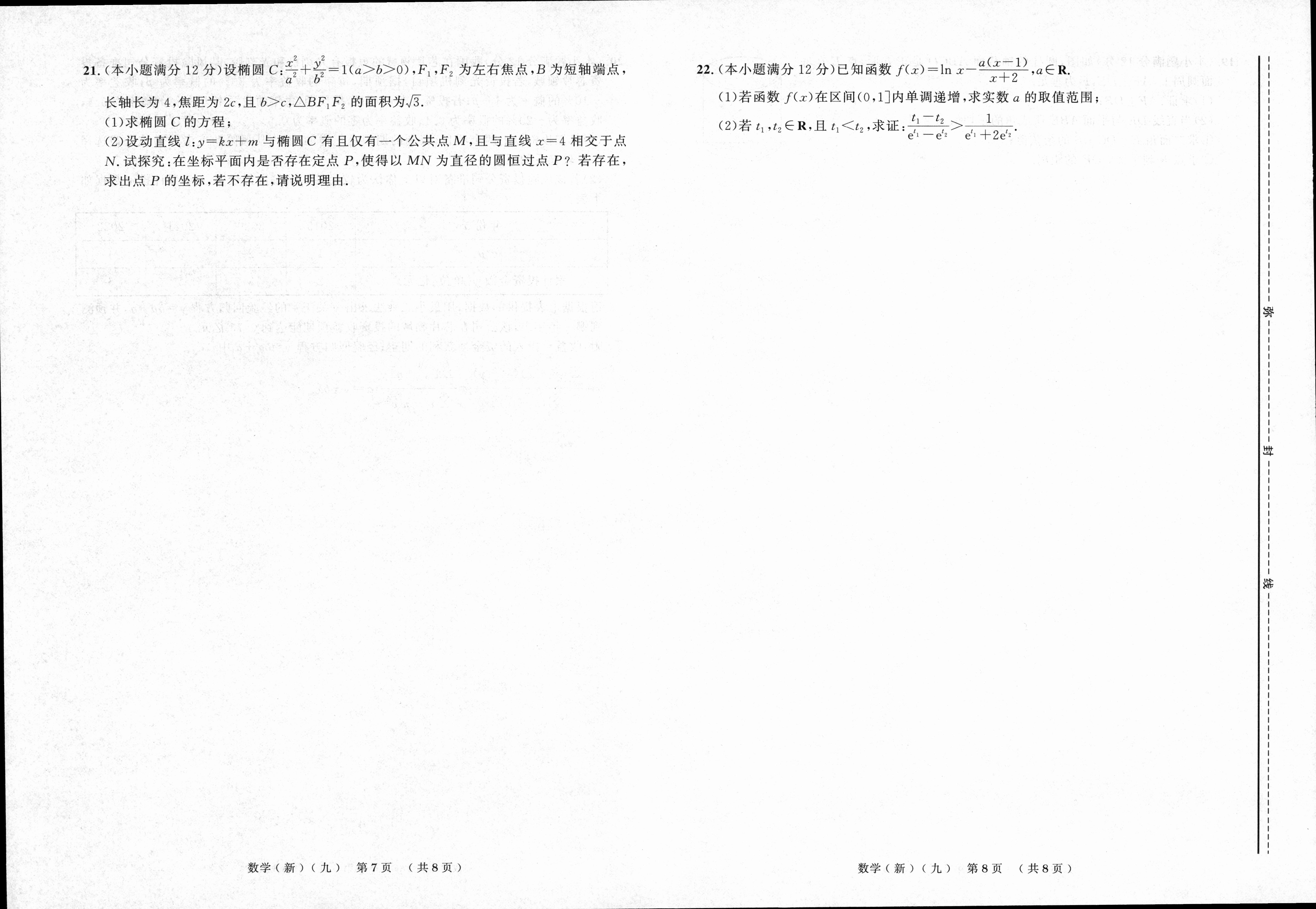 [绵阳一诊]2024届绵阳市高中2021级第一次诊断性考试数学f试卷答案