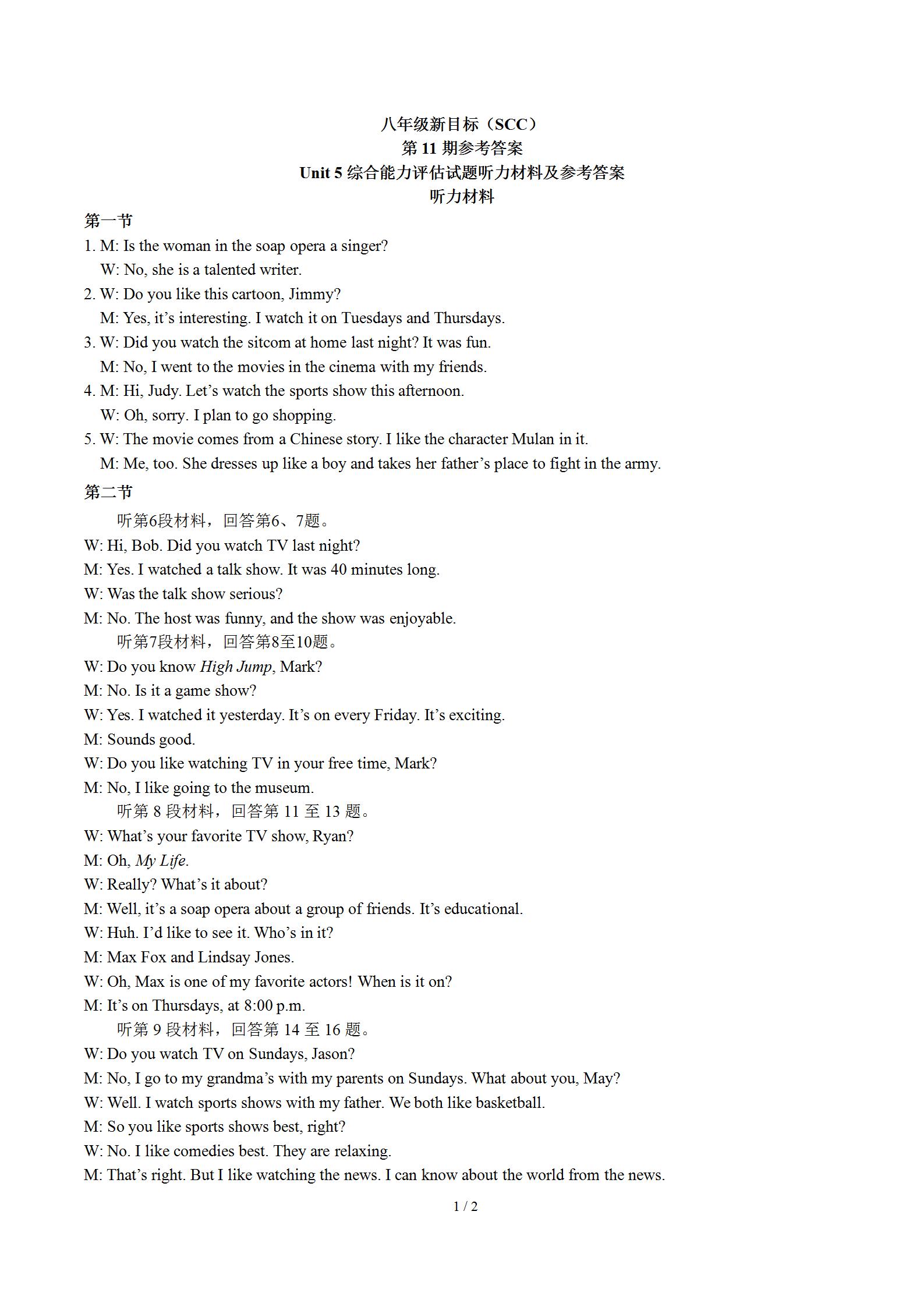 2024年衡水金卷分科综合卷 老高考英语三全国二卷
