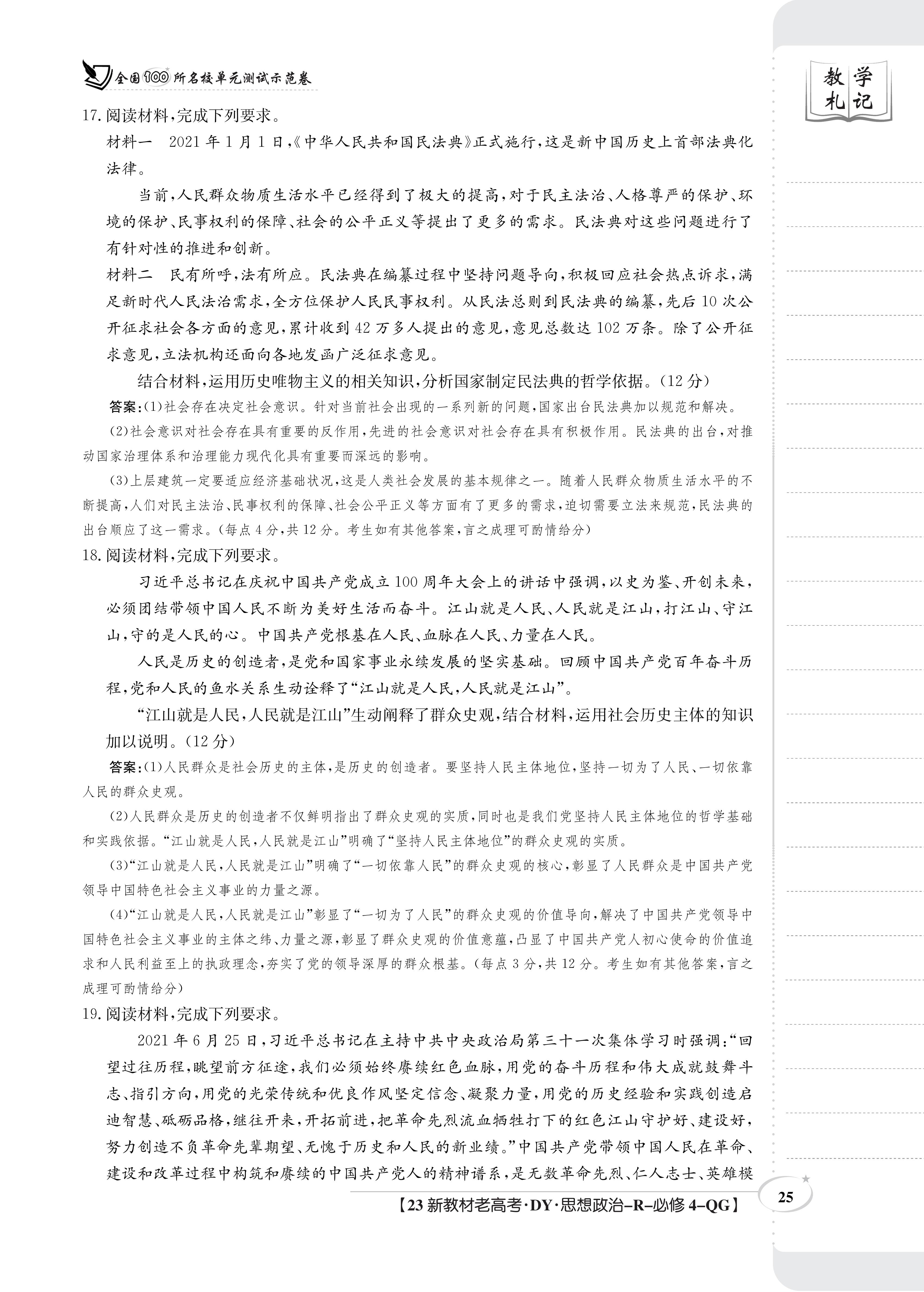 山西省2023~2024学年度九年级阶段评估(A)[R-PGZX E SHX(一)]政治答案
