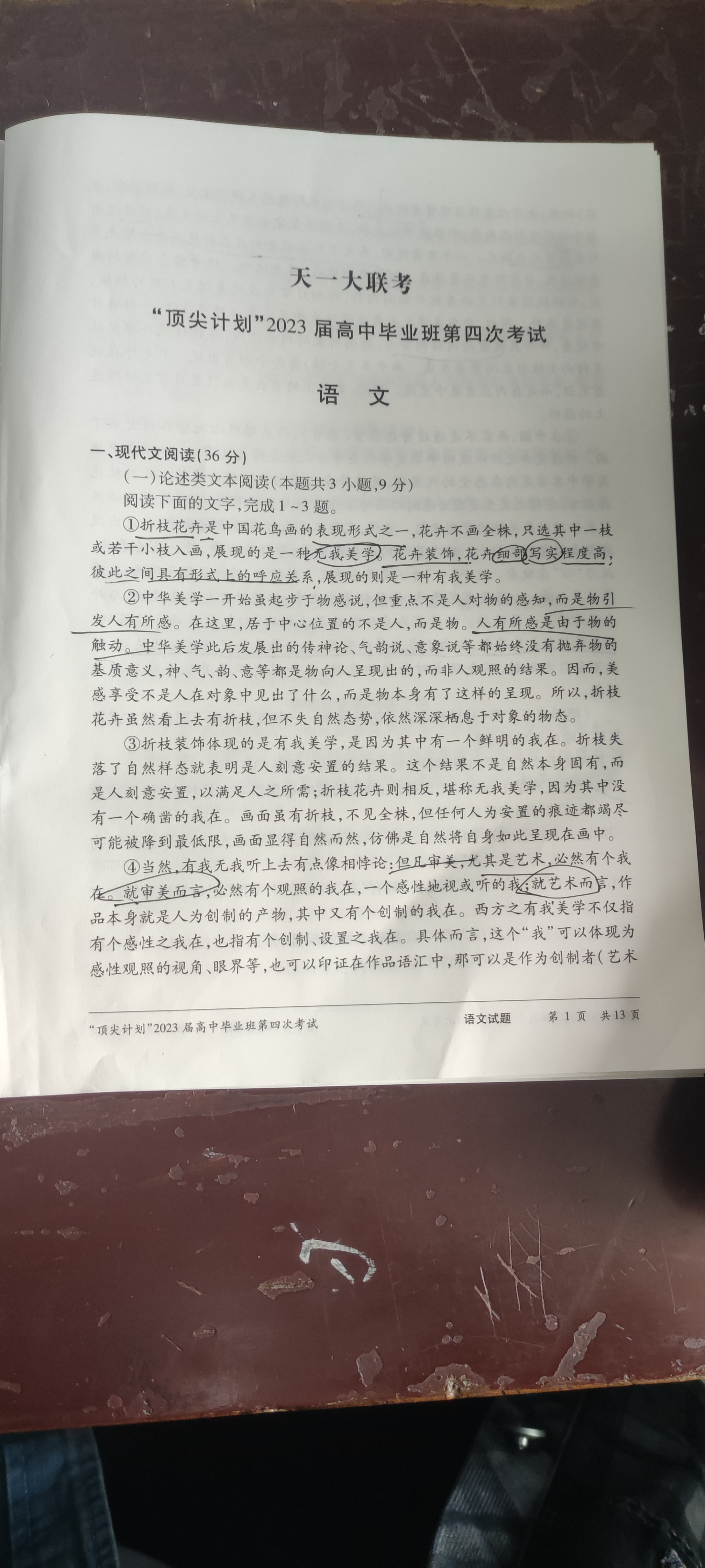 2023全国一百所名校最新高考冲刺卷高考样卷语文