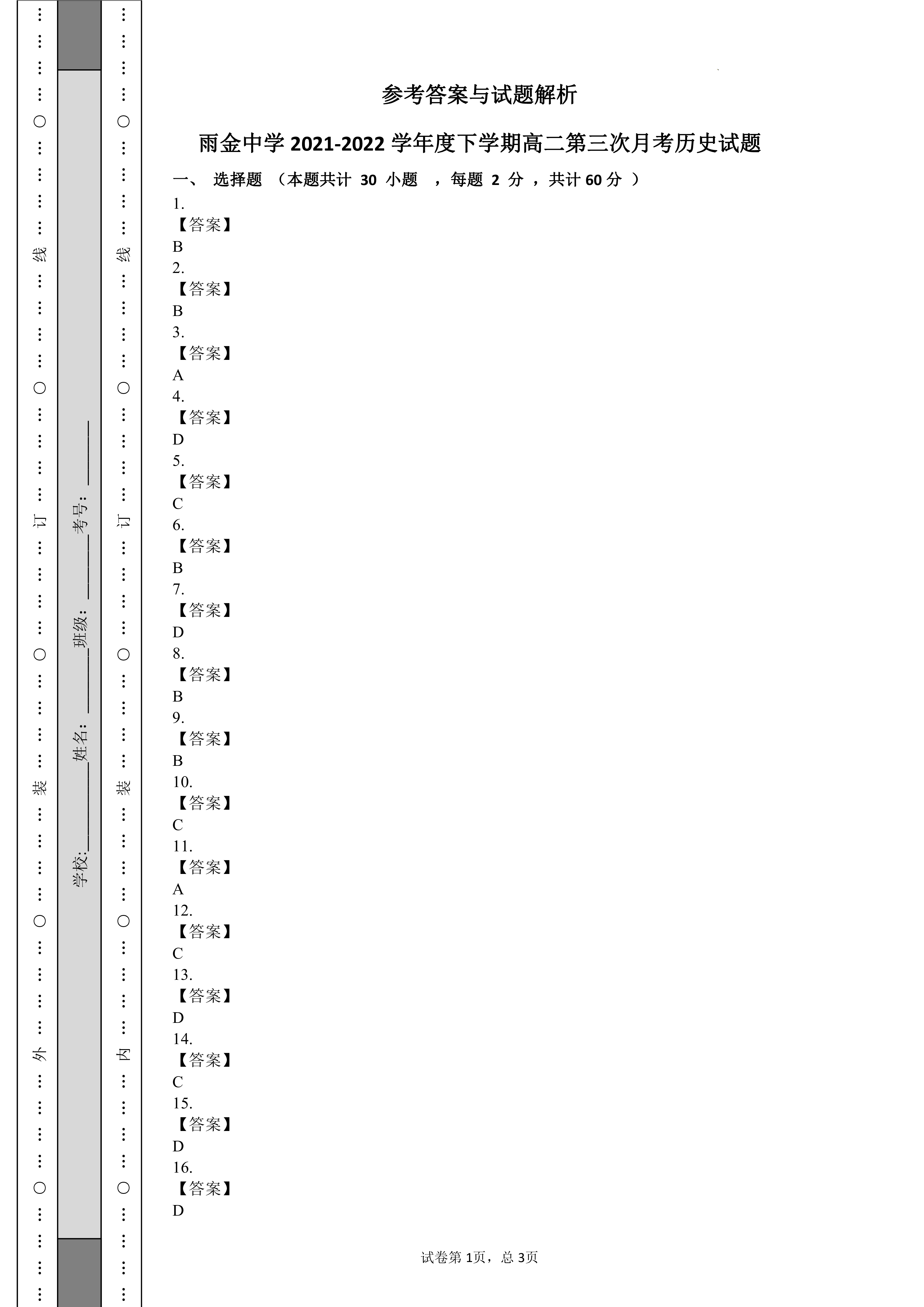 2023-2024学年安徽省八年级教学质量检测(一)历史试题