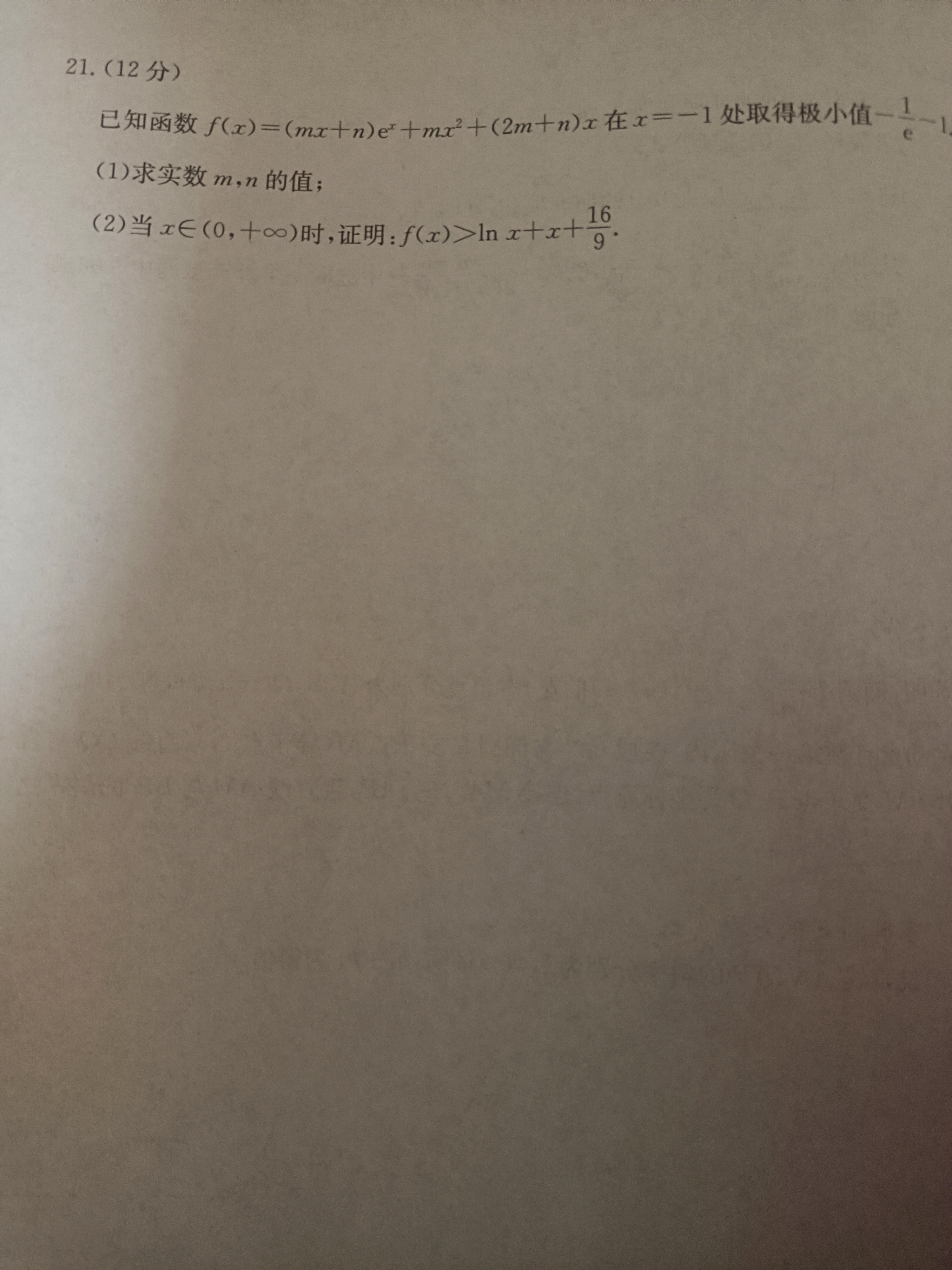 2024年衡水金卷先享题高三一轮复习夯基卷(江西专版)二数学f试卷答案