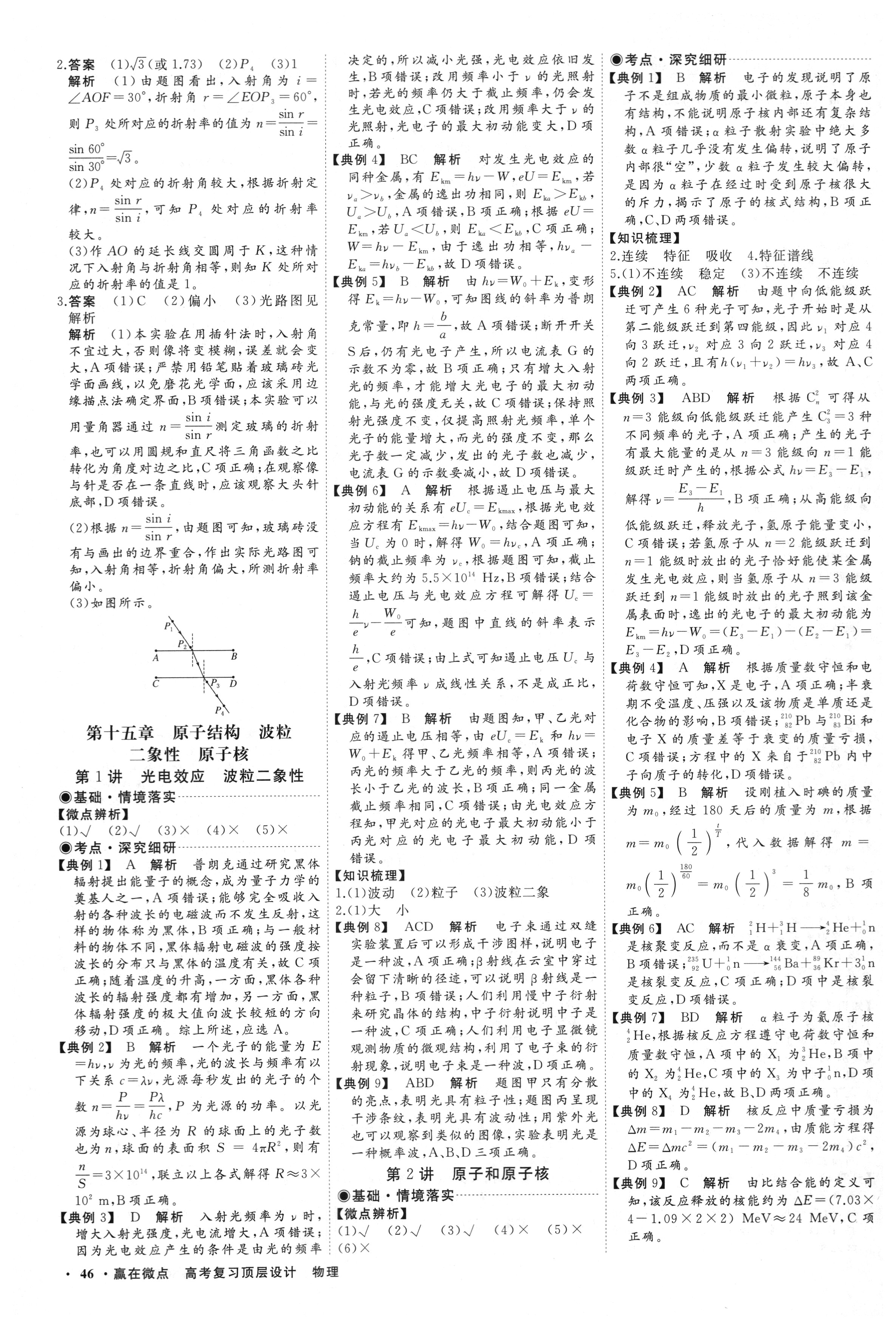 ［广东大联考］广东省2023年高二年级上学期10月联考x物理试卷答案