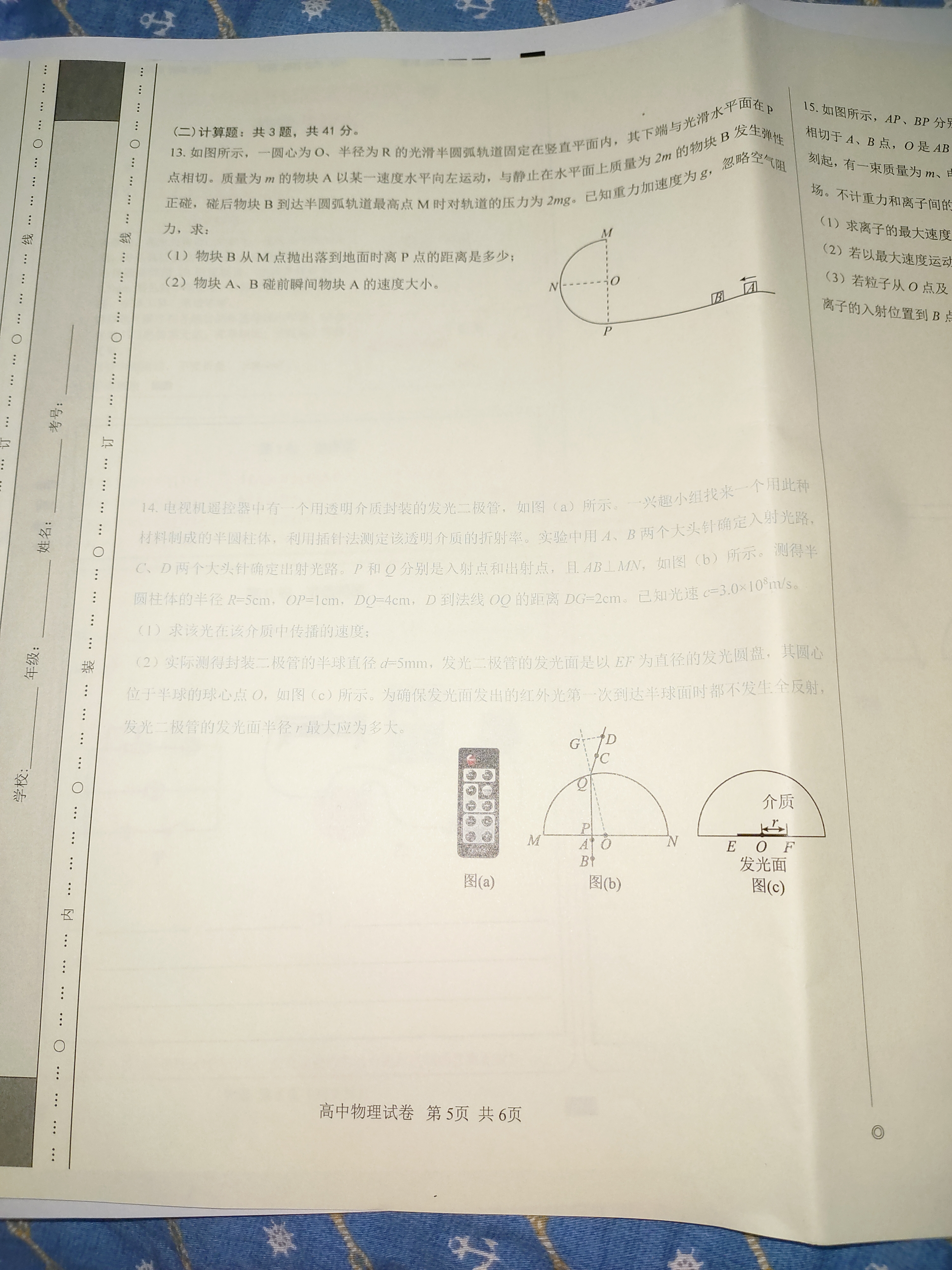 江西省新余市2023-2024学年度实验中学初三入学（考试）测试物理/