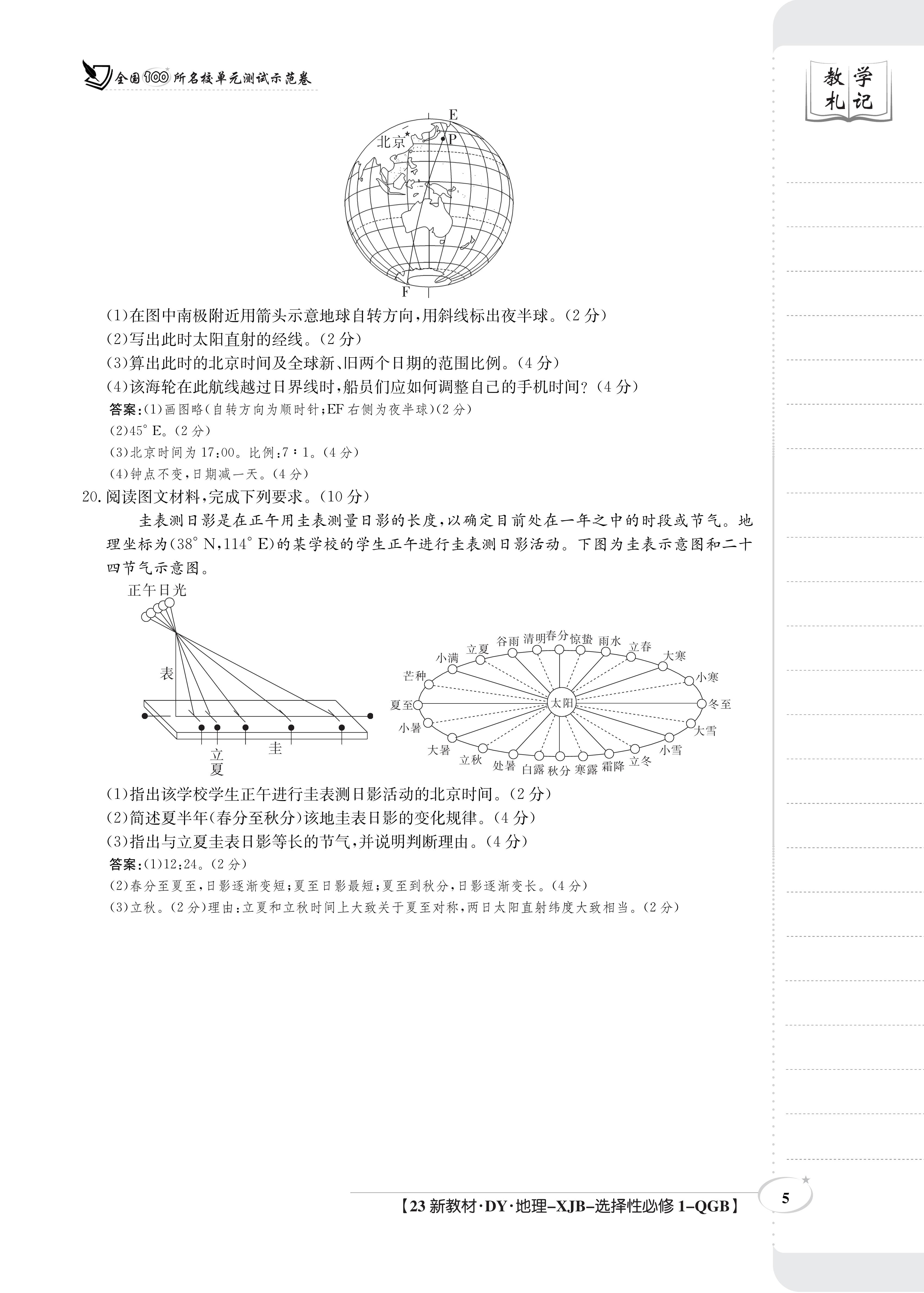[百师联盟]2024届高三一轮复习联考(一)1 地理(浙江卷)答案