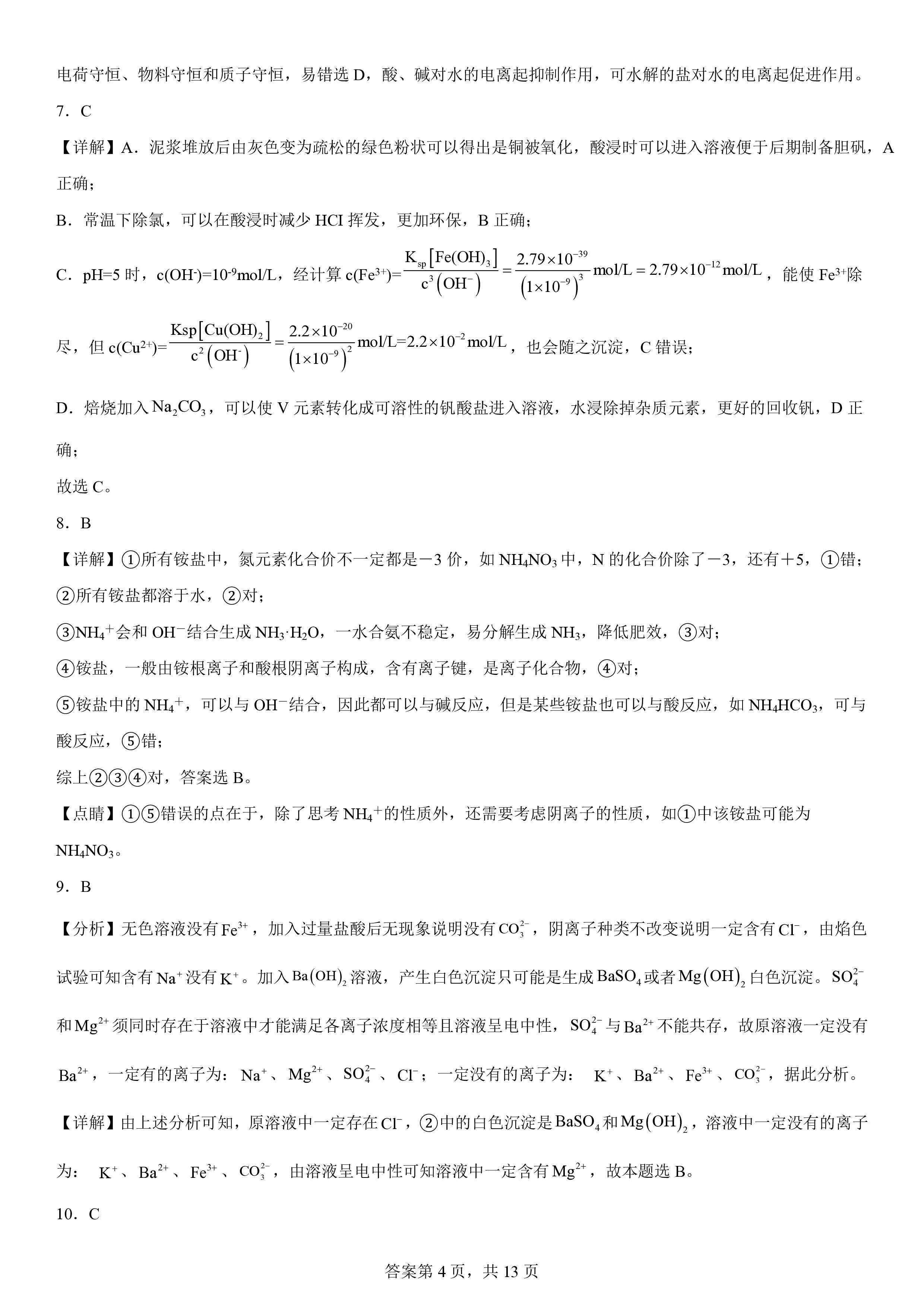 高三2024届普通高等学校招生全国统一考试 青桐鸣信息卷二化学答案