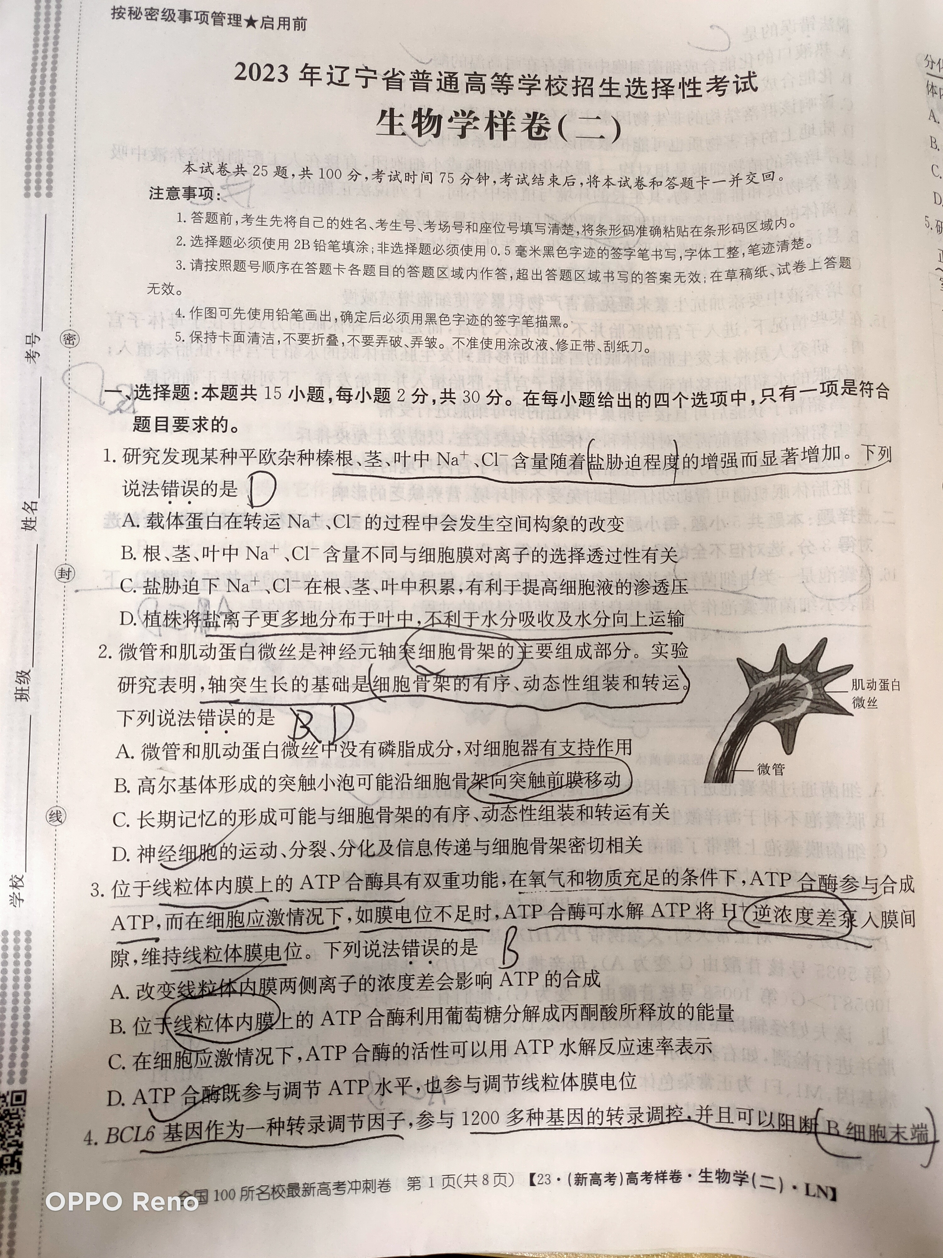 河北省2023年普通高中学业水平选择性考试(高考样卷) 23·(新高考)高考样卷·生物学·HEB 生物学样卷(一)答案