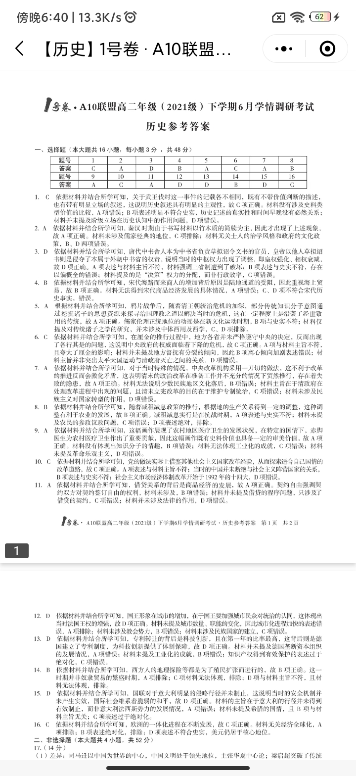 2024年高三全国100所名校单元测试示范卷24·G3DY·历史-R-必考-QG 历史(一)答案预览
