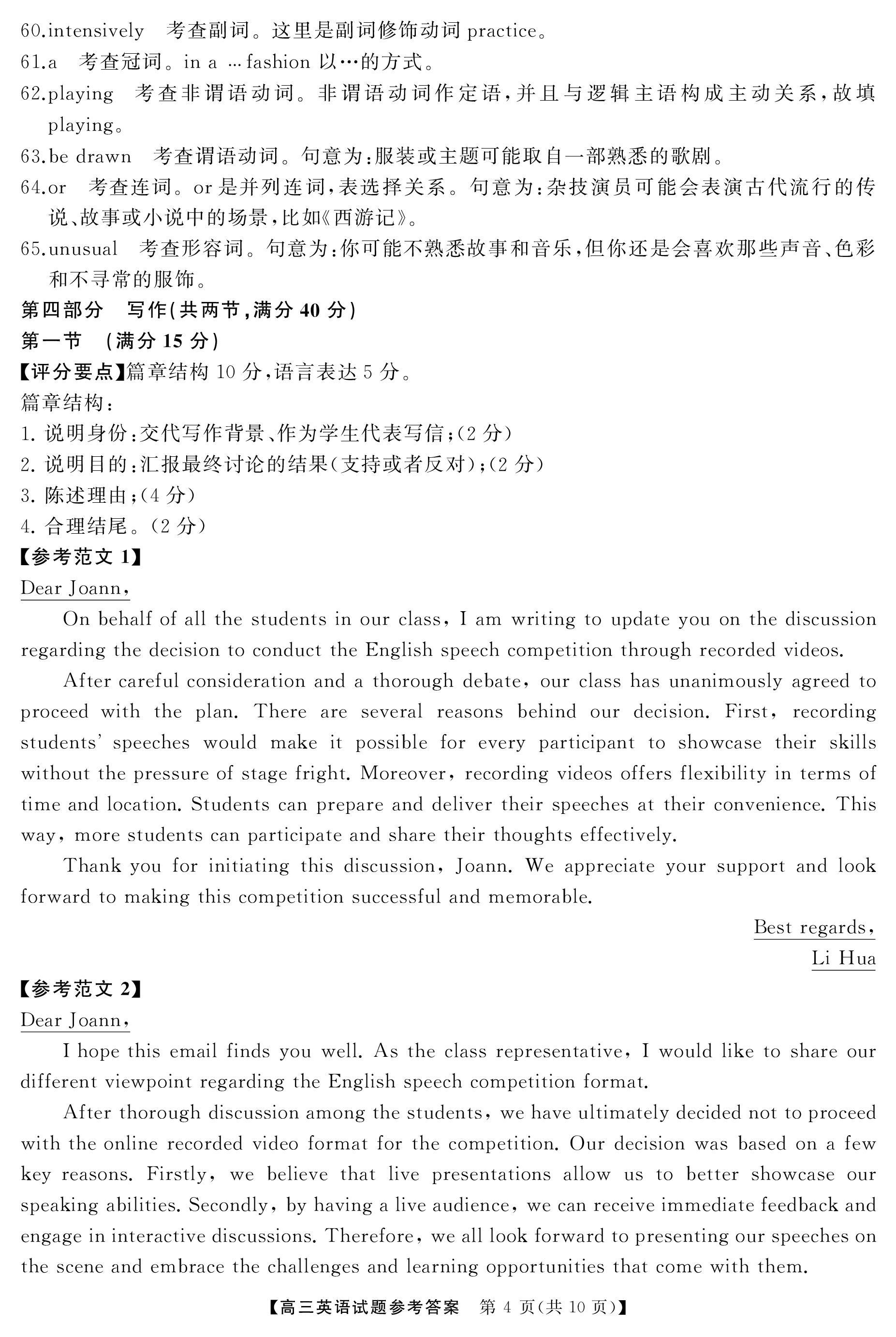 天壹联盟 2024年普通高中学业水平选择性考试冲刺压轴卷(一)1试卷答案答案(英语)