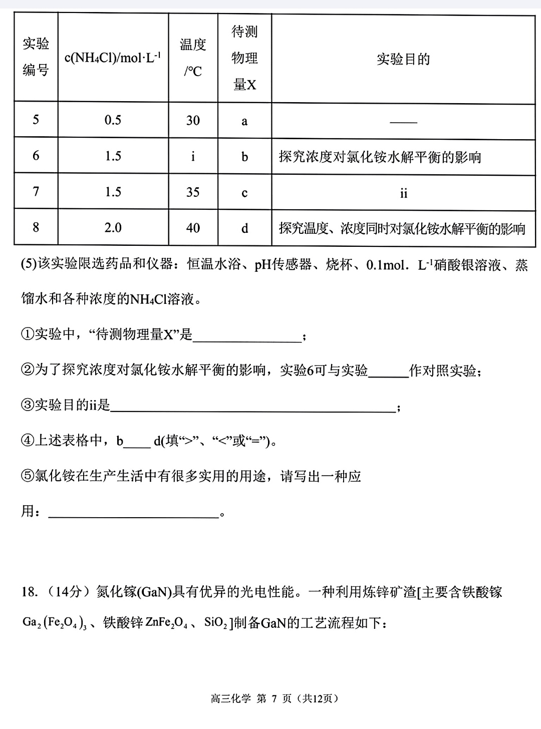 衡水金卷先享题2023-2024高三一轮复习单元检测卷(重庆专版)/化学(1-7)答案