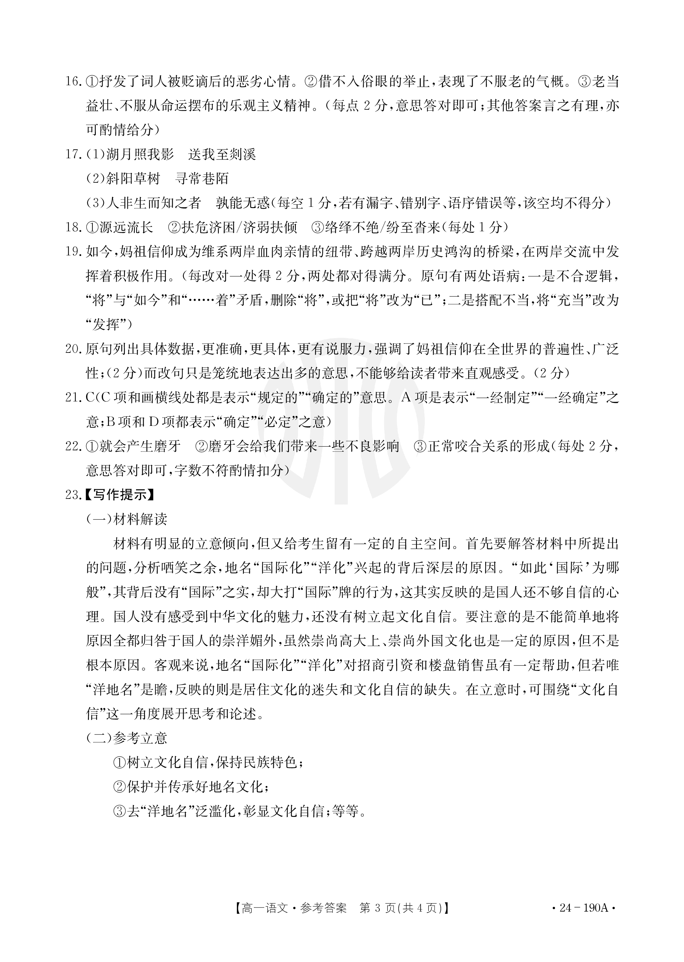 甘肃省武威2023-2024学年八年级第一学期第三次月考试卷语文x试卷