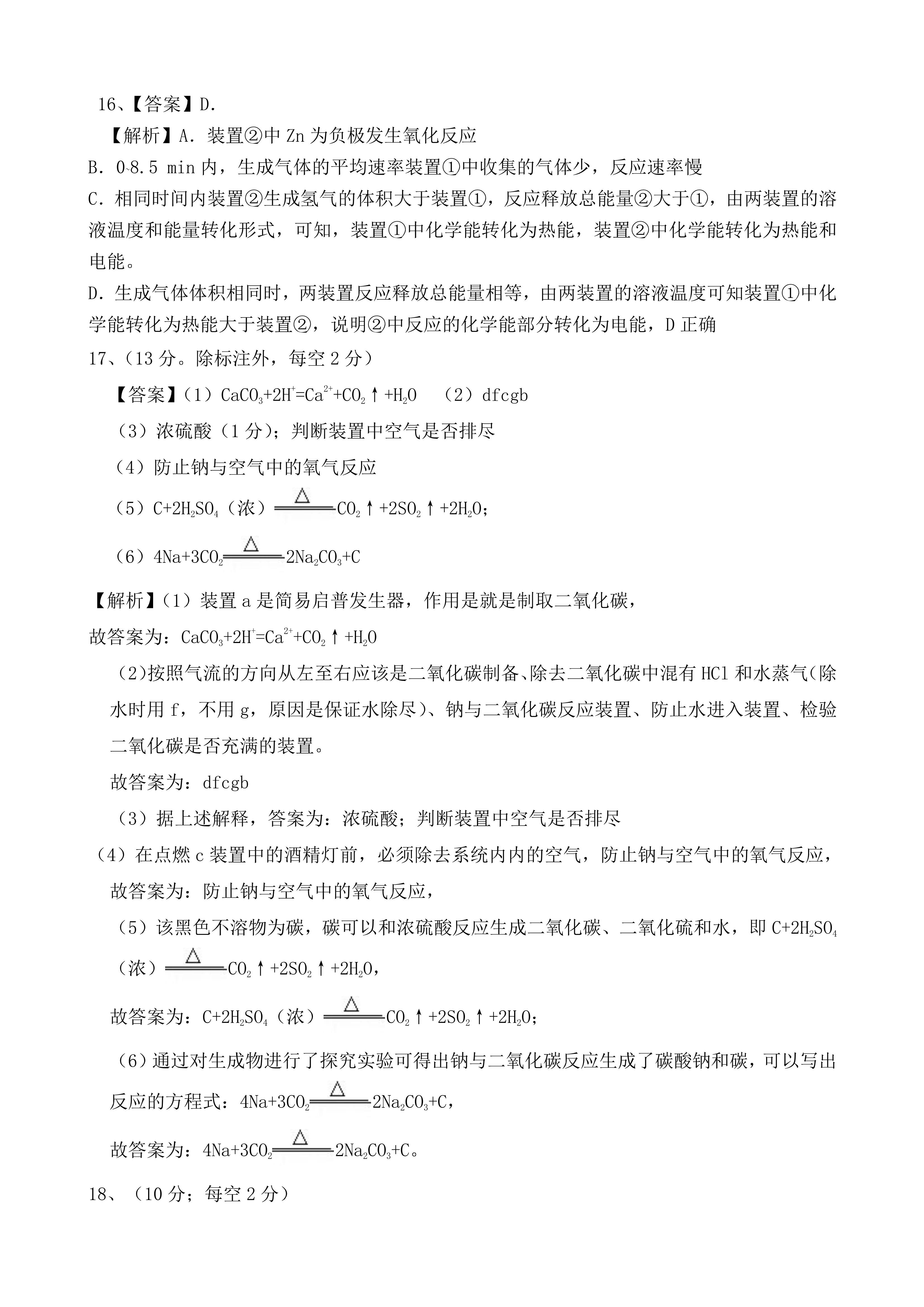 2023~2024学年核心突破XGK(二)2化学HUB试题