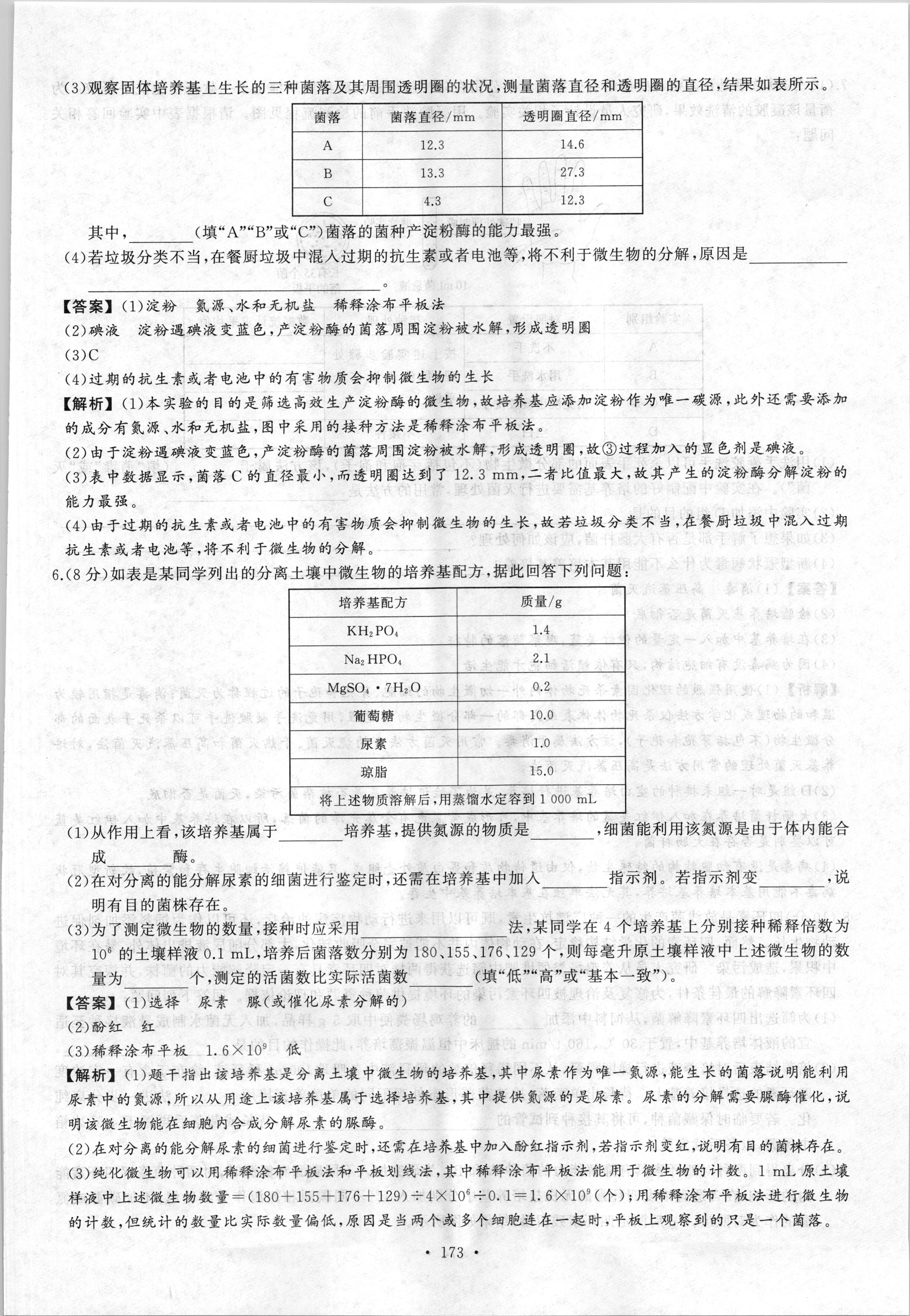 2024届全国100所名校单元测试示范卷·生物[24·G3DY(新高考)·生物-R-必考-FJ]七试题