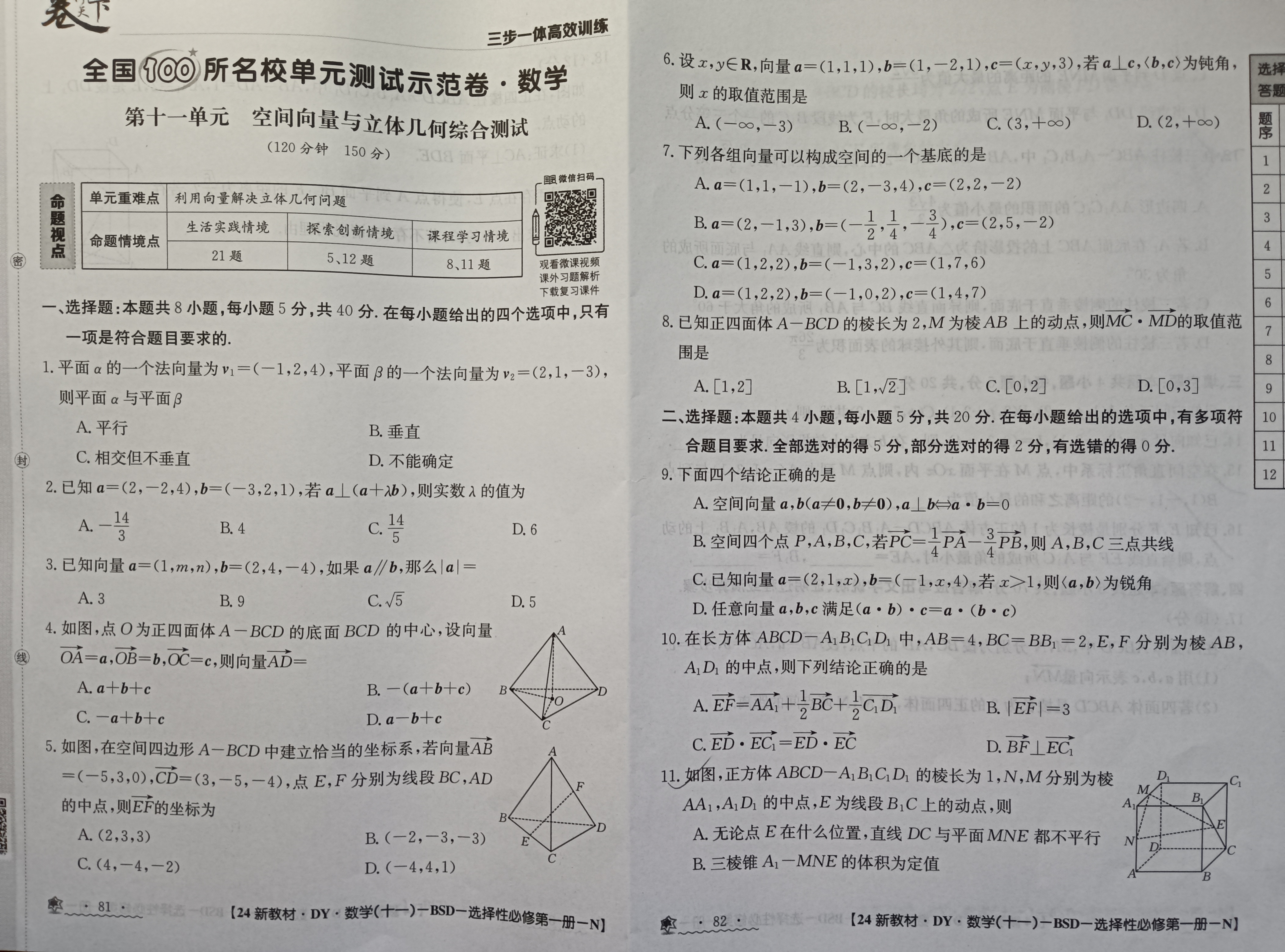 青桐鸣 2024届普通高等学校招生全国统一考试 青桐鸣大联考(高三)(12月)数学试题