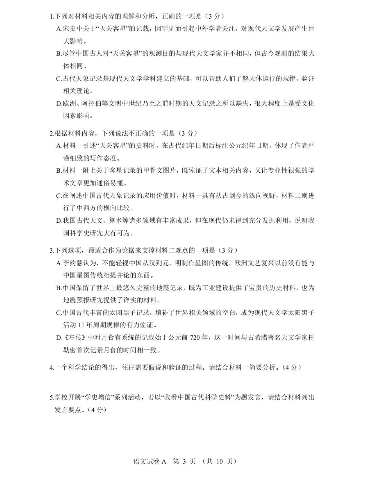 2023全国一百所名校最新高考冲刺卷高考样卷语文