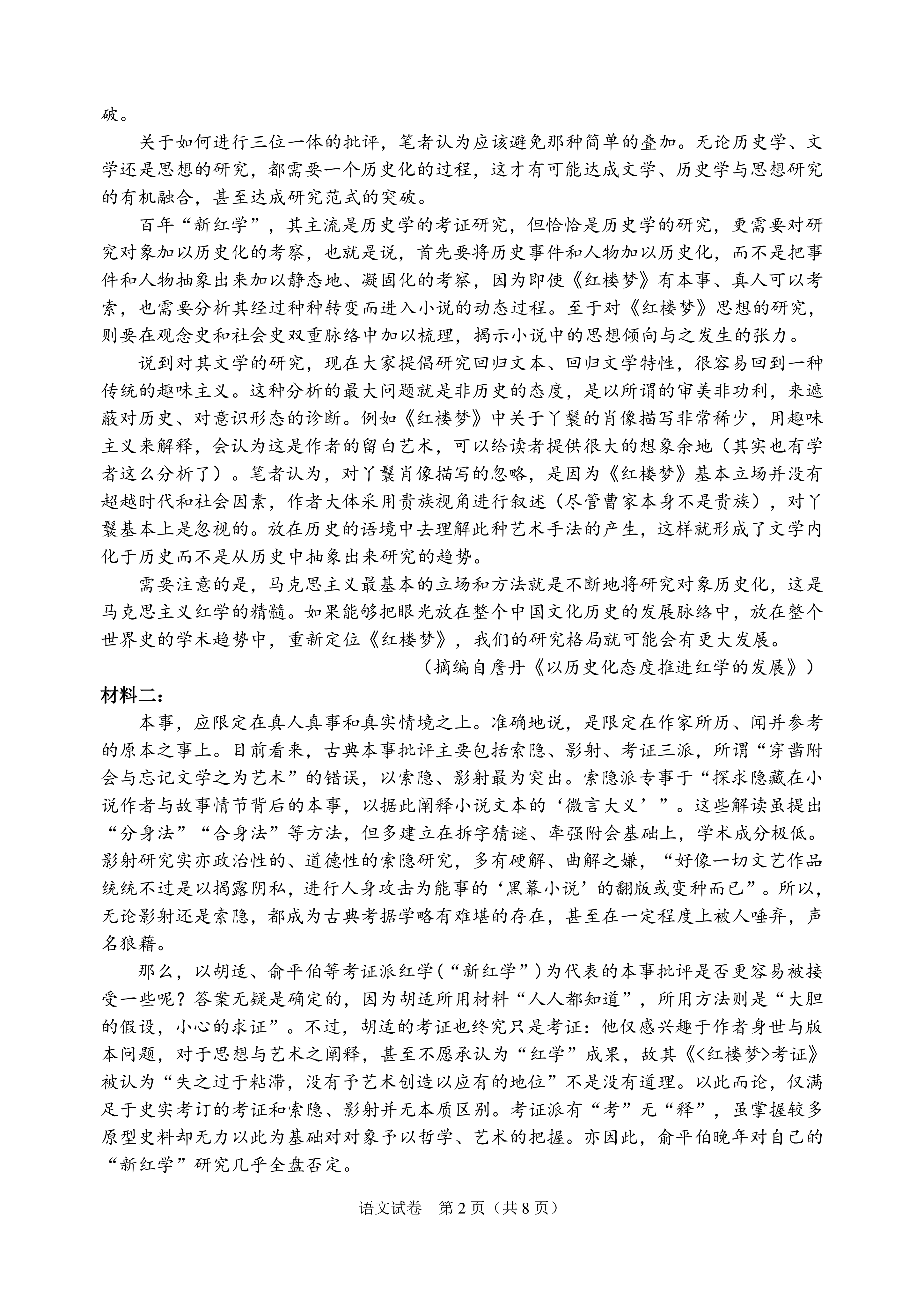 2023-2024学年安徽省九年级教学质量检测(一)语文试题核查核对
