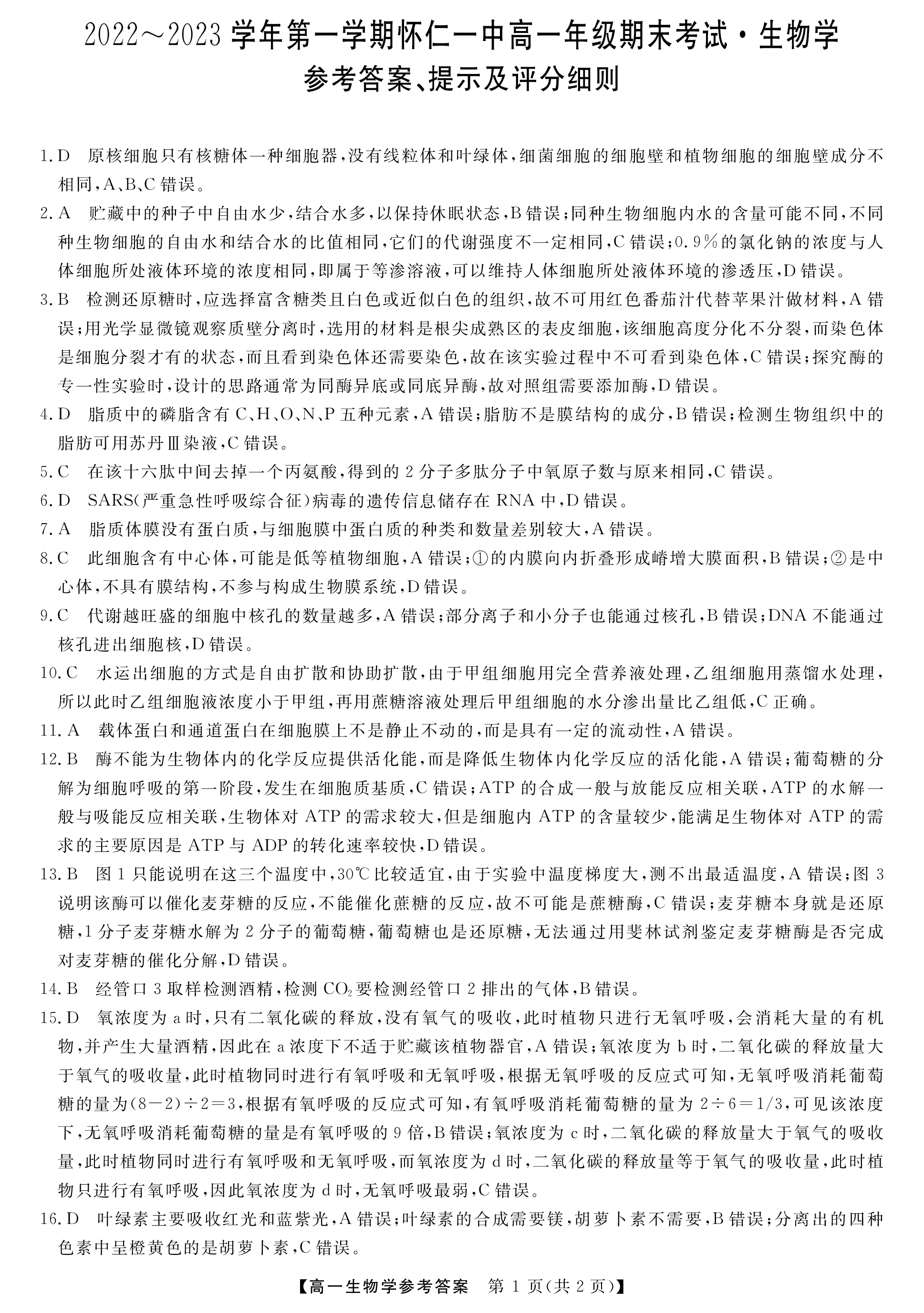 九师联盟·2024届高三10月质量检测巩固卷(XG）生物试卷答案