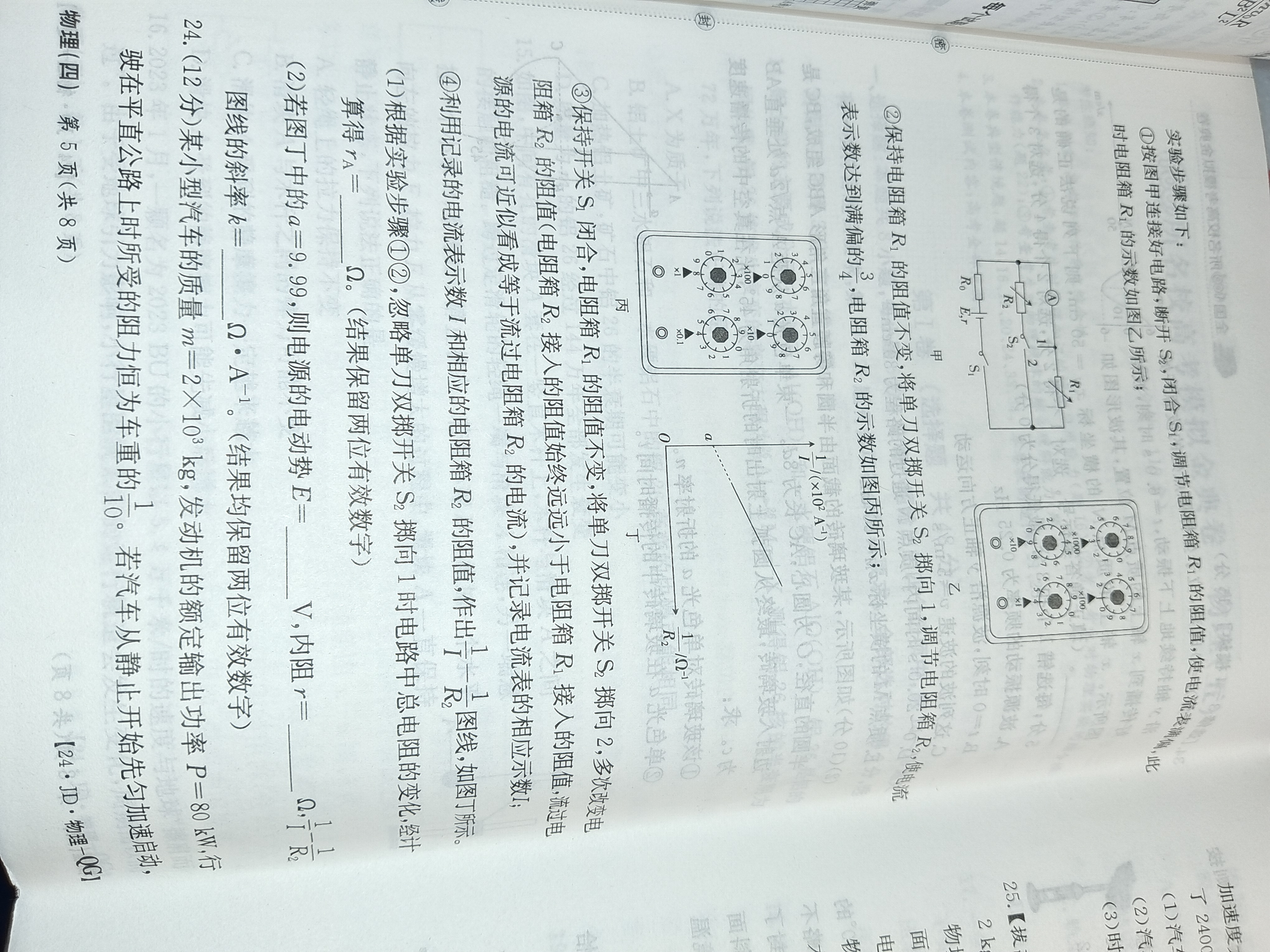 全国100所名校最新高考冲刺卷2023物理二福建