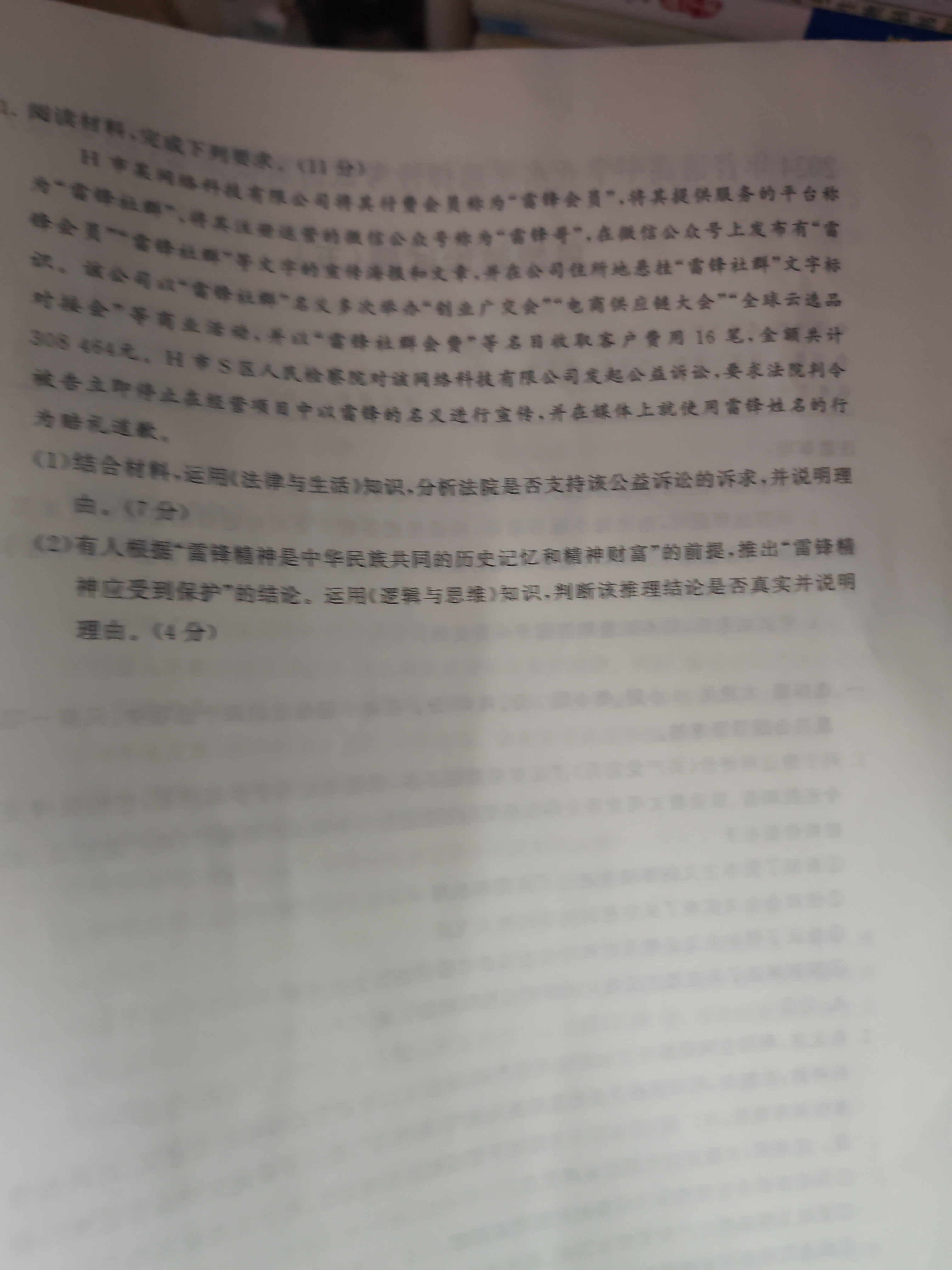 炎德英才大联考 长沙市一中2024届高三月考试卷(八)8试题(政治)