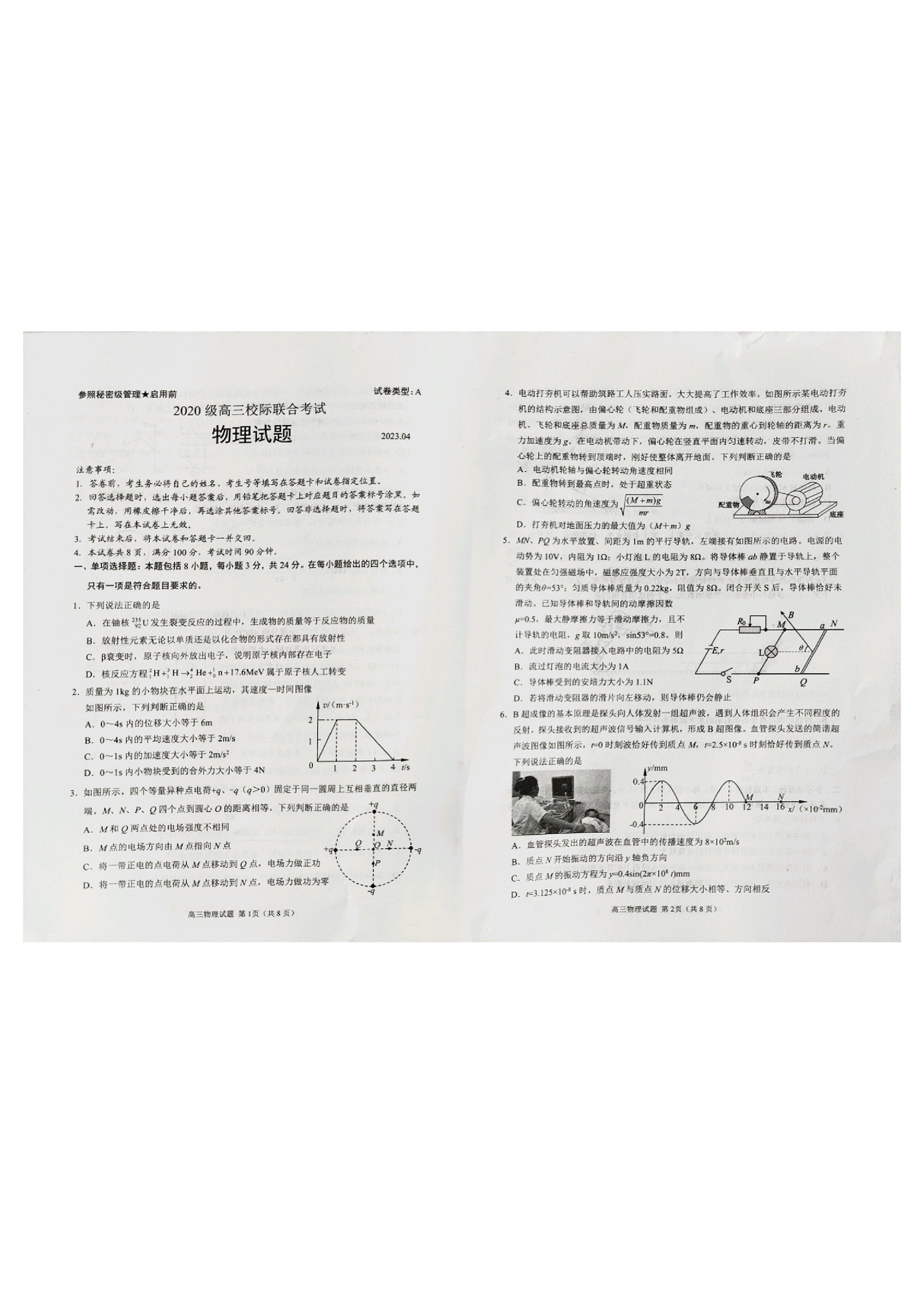 百师联盟 2023~2024学年高一十月大联考x物理试卷答案