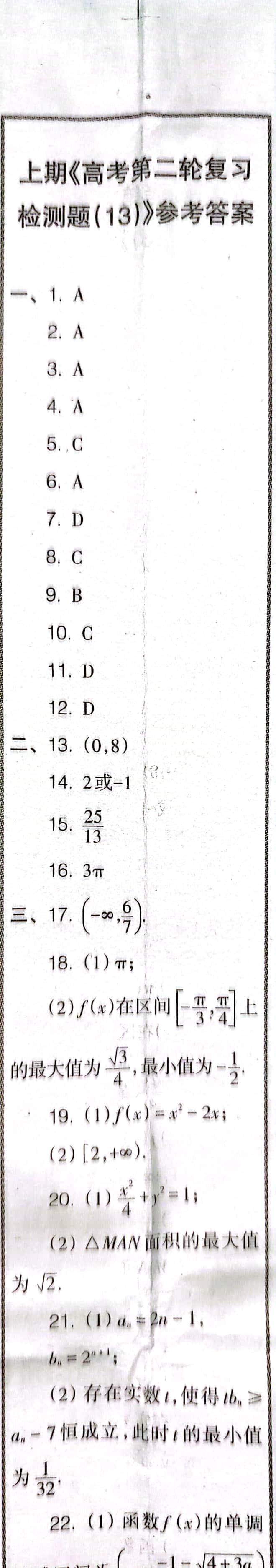 衡水金卷先享题(月考卷)2023-2024学年度上学期高三年级期末考试文数(JJ)答案