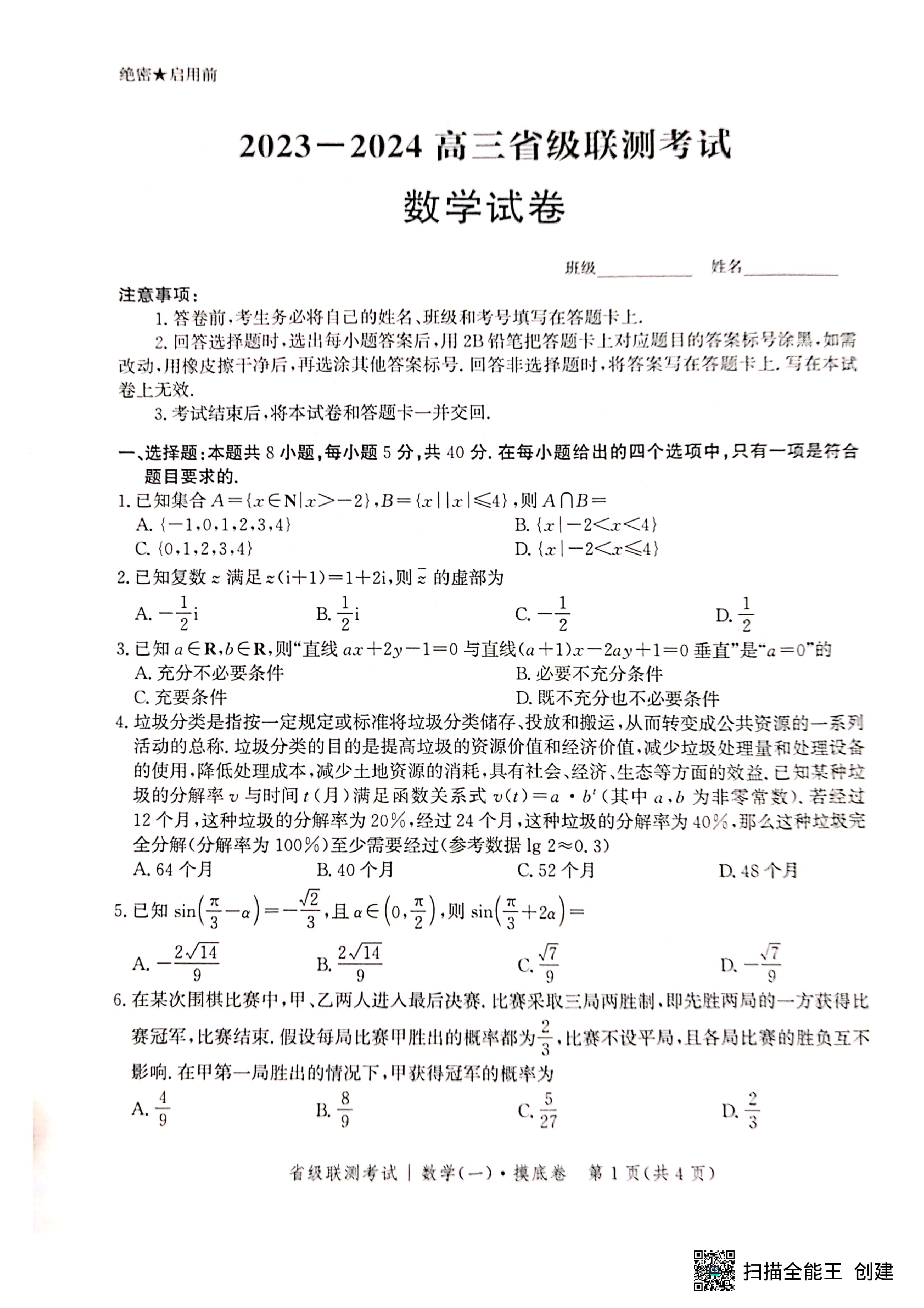 衡水金卷先享题2024答案数学分科综合卷 新教材乙卷A