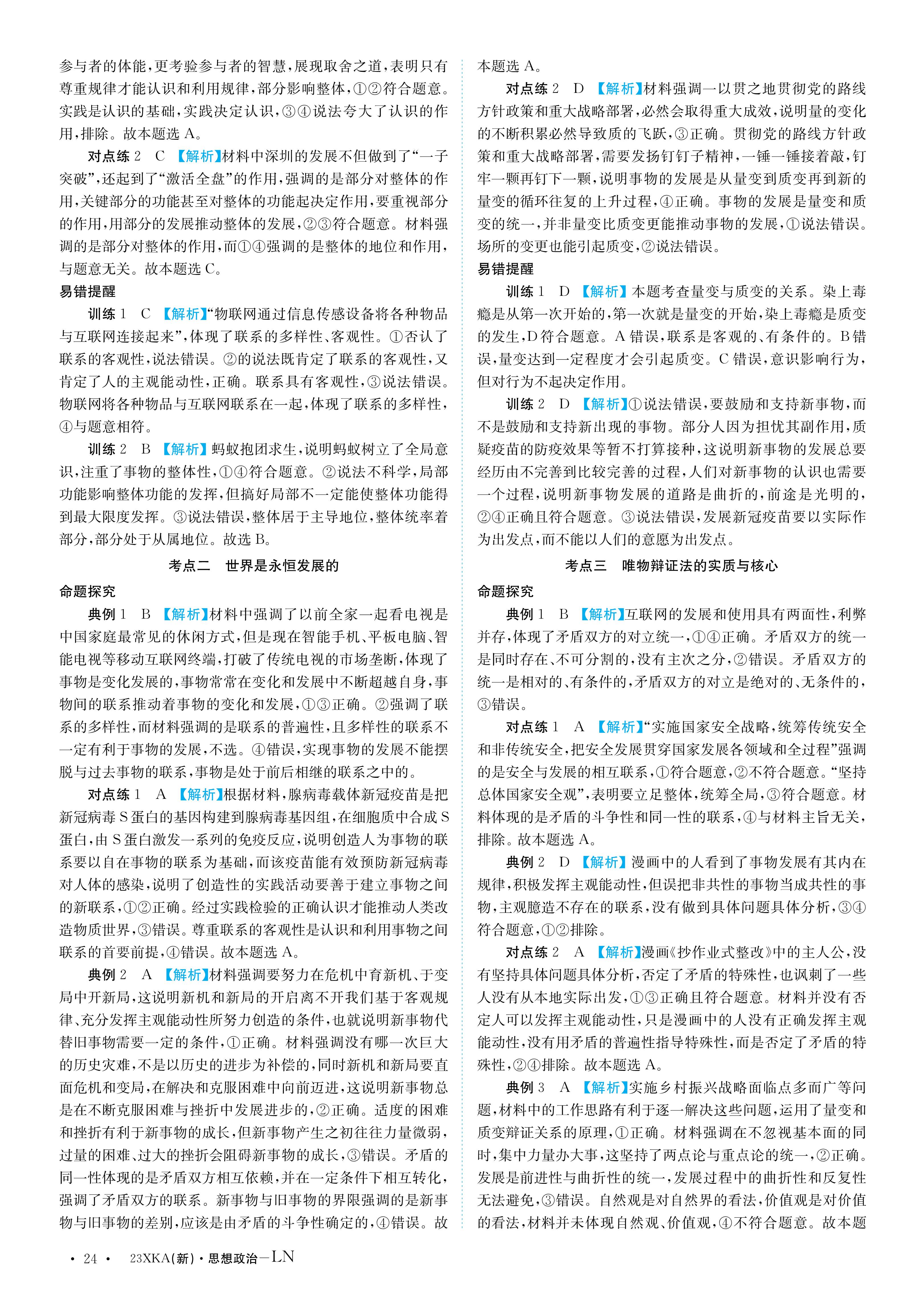 衡水金卷先享题·摸底卷 2023-2024学年度高三一轮复习摸底测试卷 政治(江西专版)(三)3试题