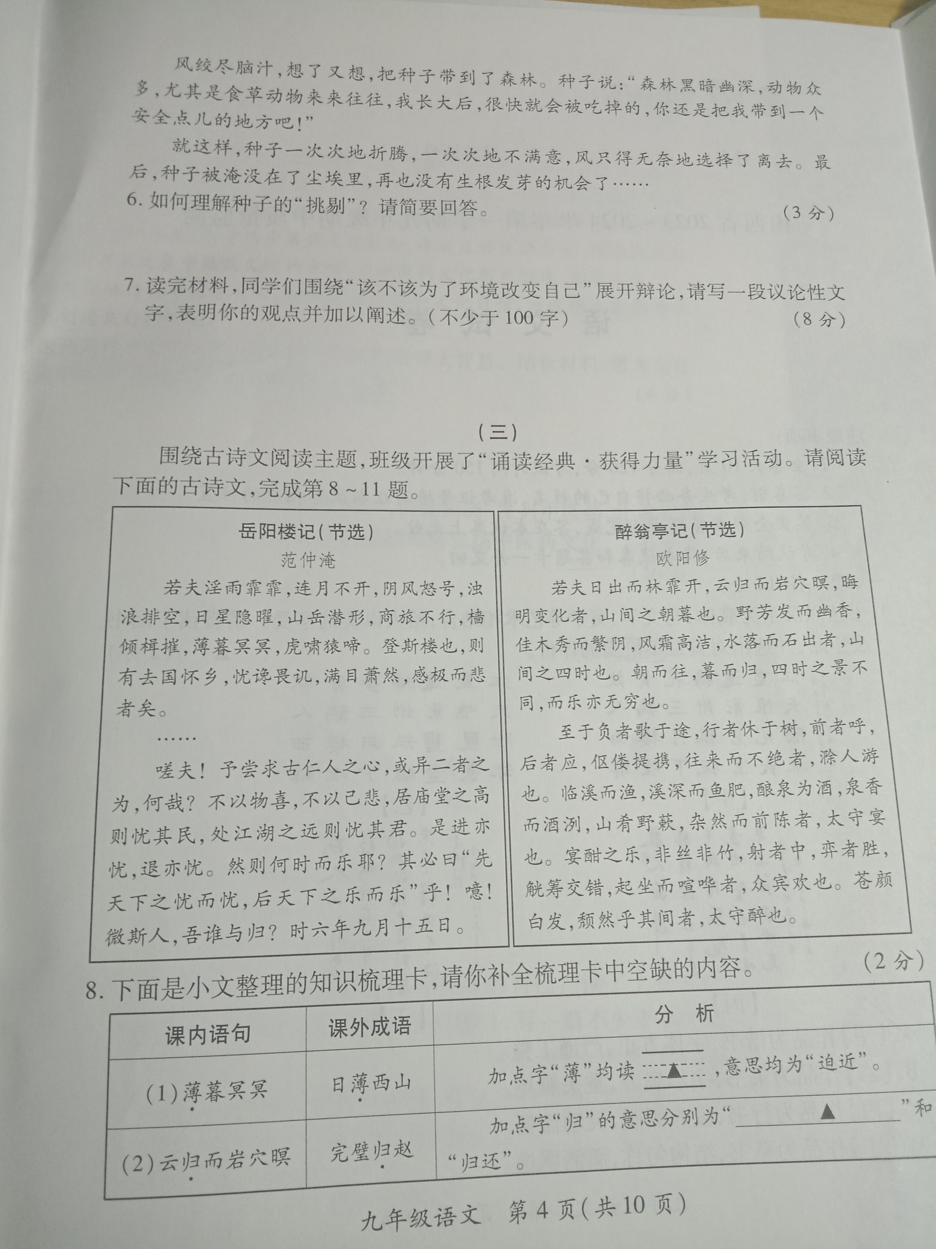 2024年全国100所名校AB测试示范卷高三24·G3AB·语文-必考-QG 语文1-3答案