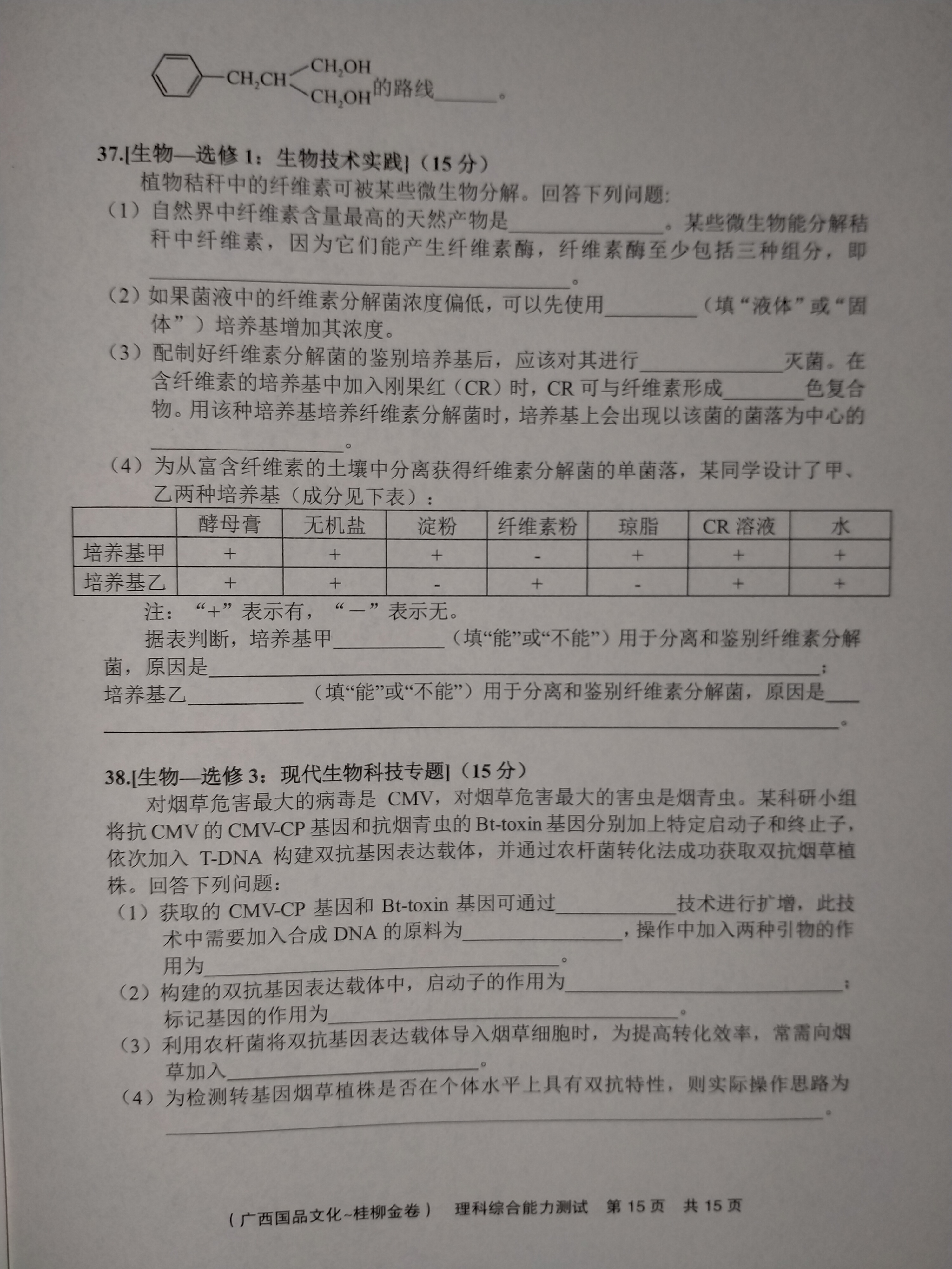 [百师联盟]2024届高三仿真模拟考试(二)2理科综合(新教材)试题