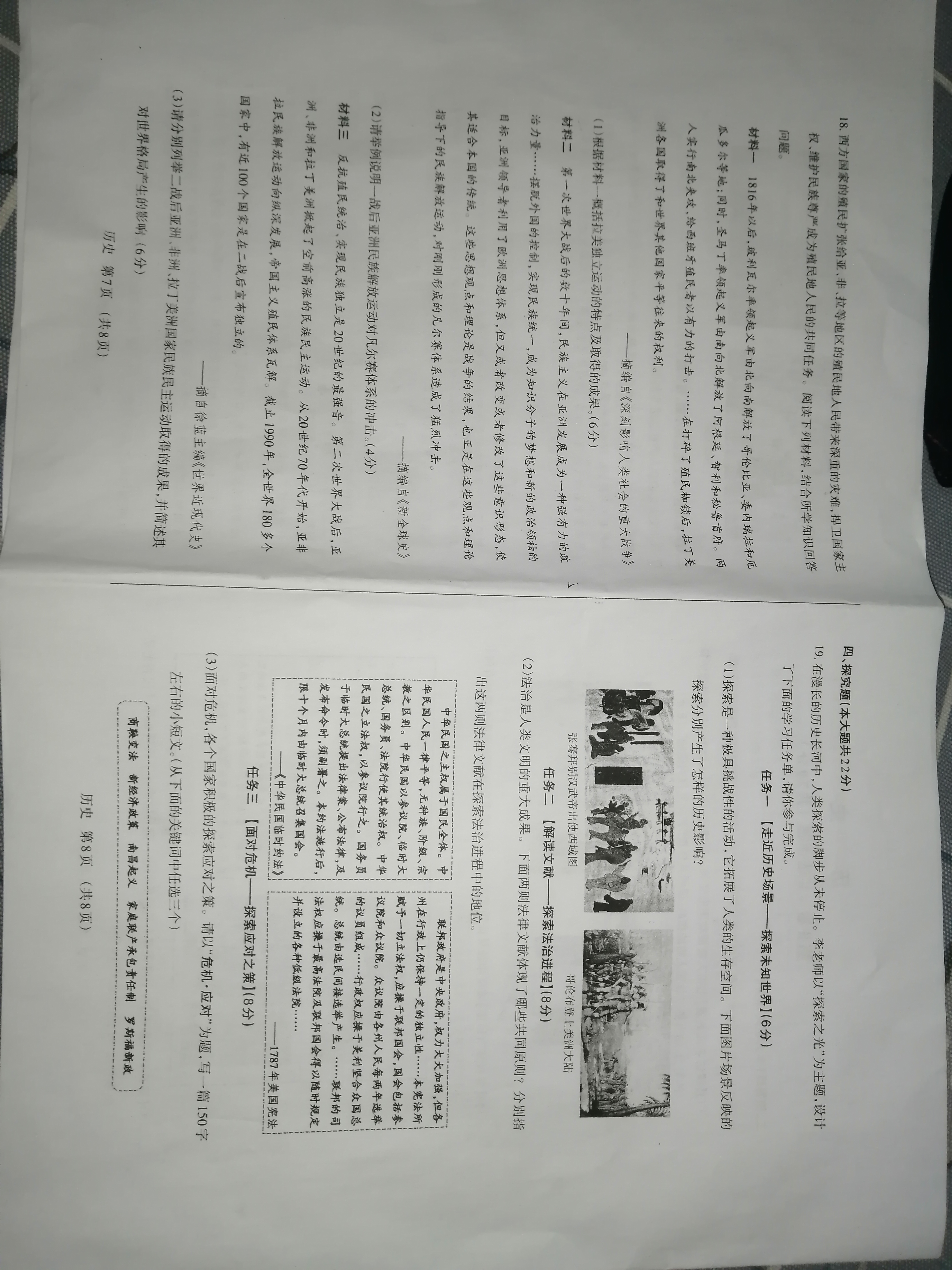 衡中同卷 2023-2024学年度下学期高三年级期中考试(全国卷)文综试题