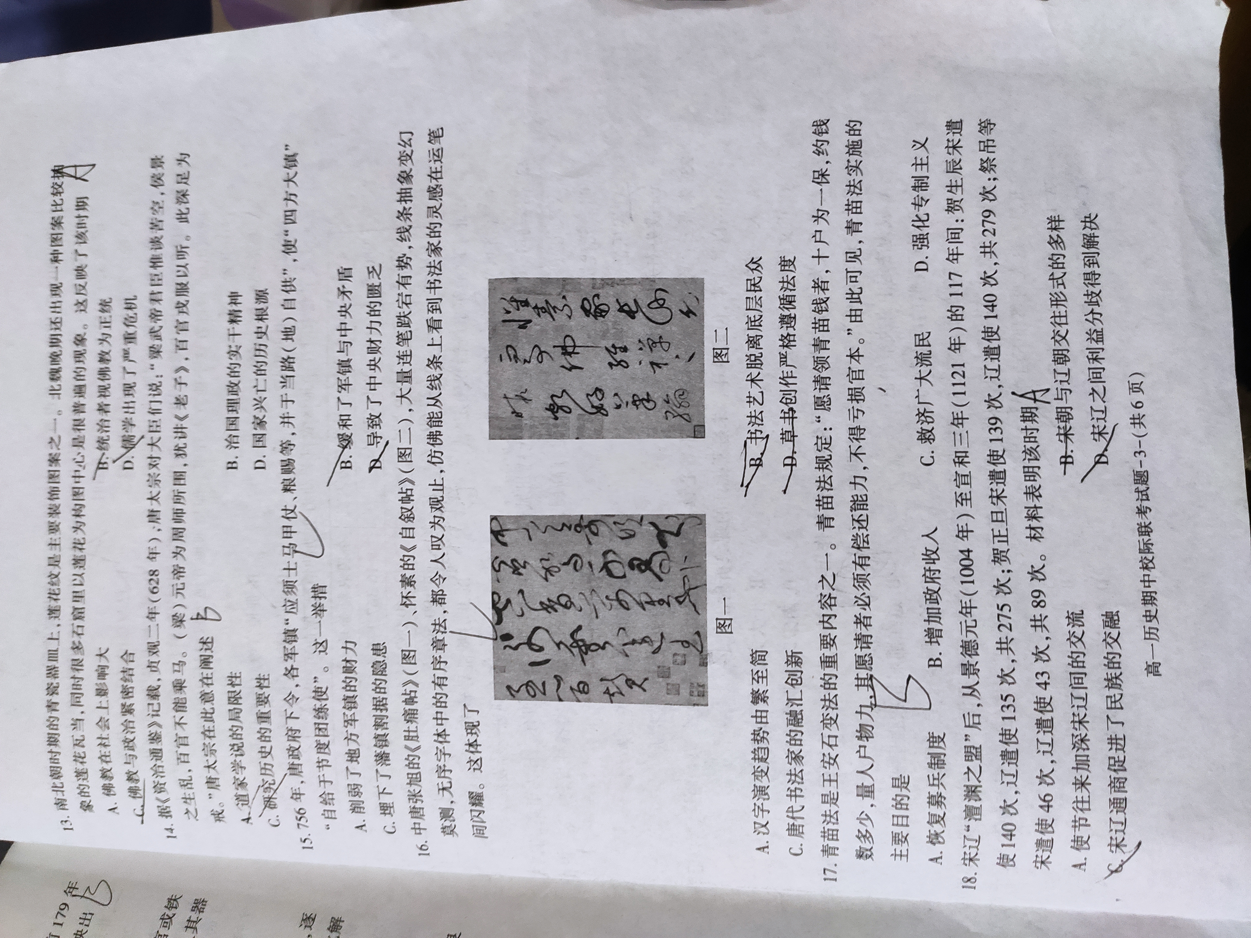 2024年高三全国100所名校单元测试示范卷24·G3DY·历史-R-必考-QG 历史(一)答案预览